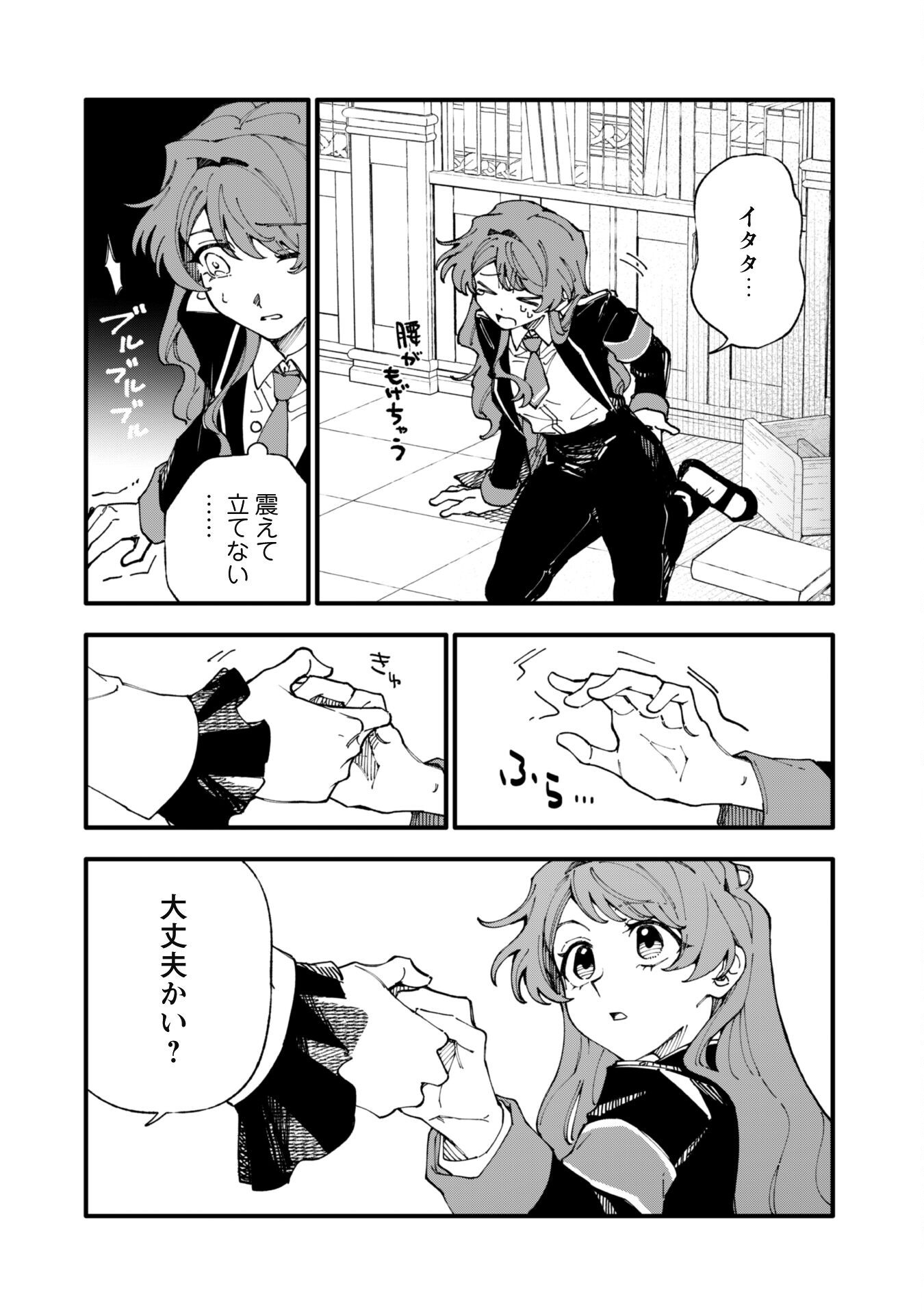 Fukigen na Koushaku-sama wa Uso Hakkenki Tsuki Reijou no Torisetsu wo Goshomou desu - Chapter 11 - Page 3