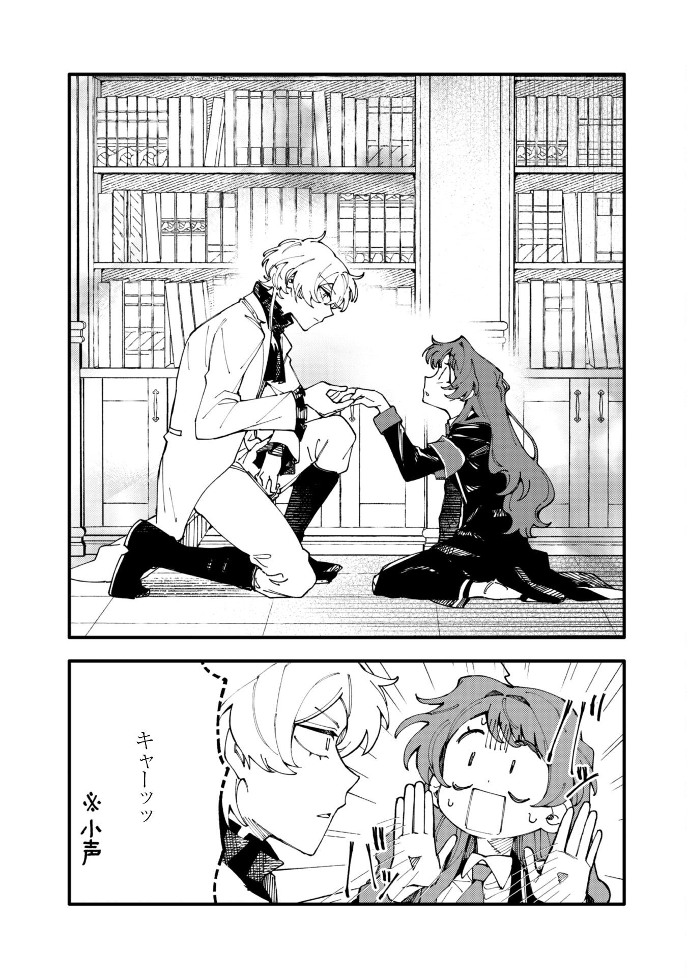 Fukigen na Koushaku-sama wa Uso Hakkenki Tsuki Reijou no Torisetsu wo Goshomou desu - Chapter 11 - Page 4
