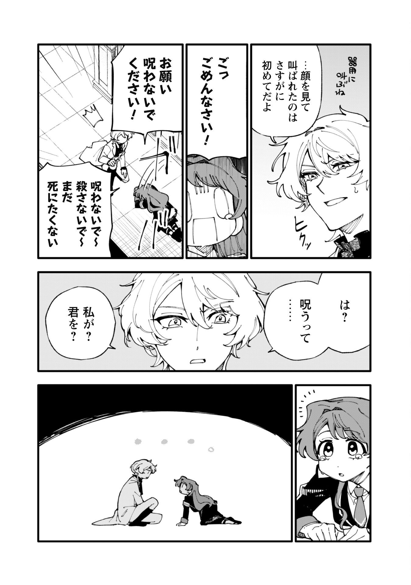 Fukigen na Koushaku-sama wa Uso Hakkenki Tsuki Reijou no Torisetsu wo Goshomou desu - Chapter 11 - Page 5