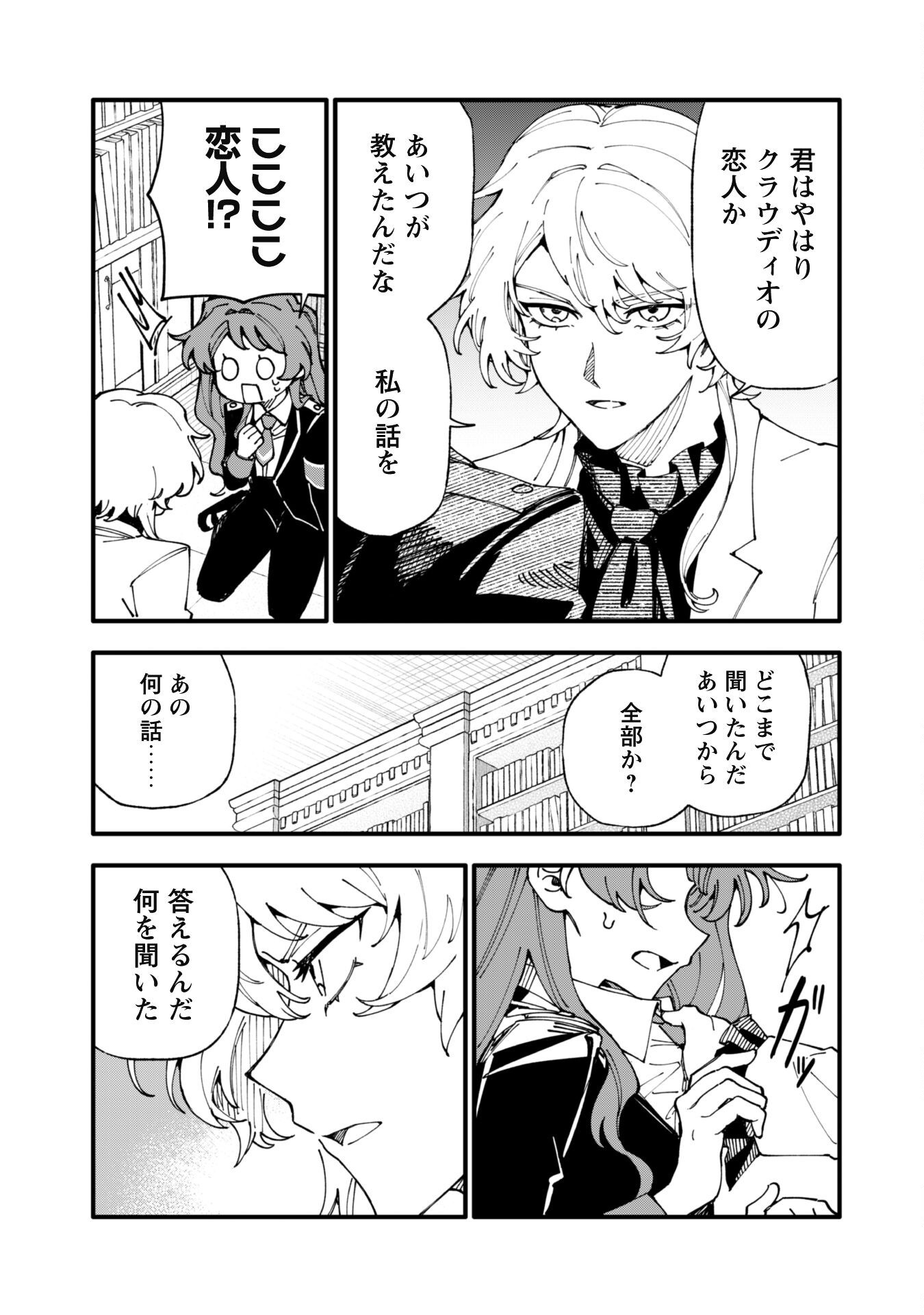 Fukigen na Koushaku-sama wa Uso Hakkenki Tsuki Reijou no Torisetsu wo Goshomou desu - Chapter 11 - Page 8