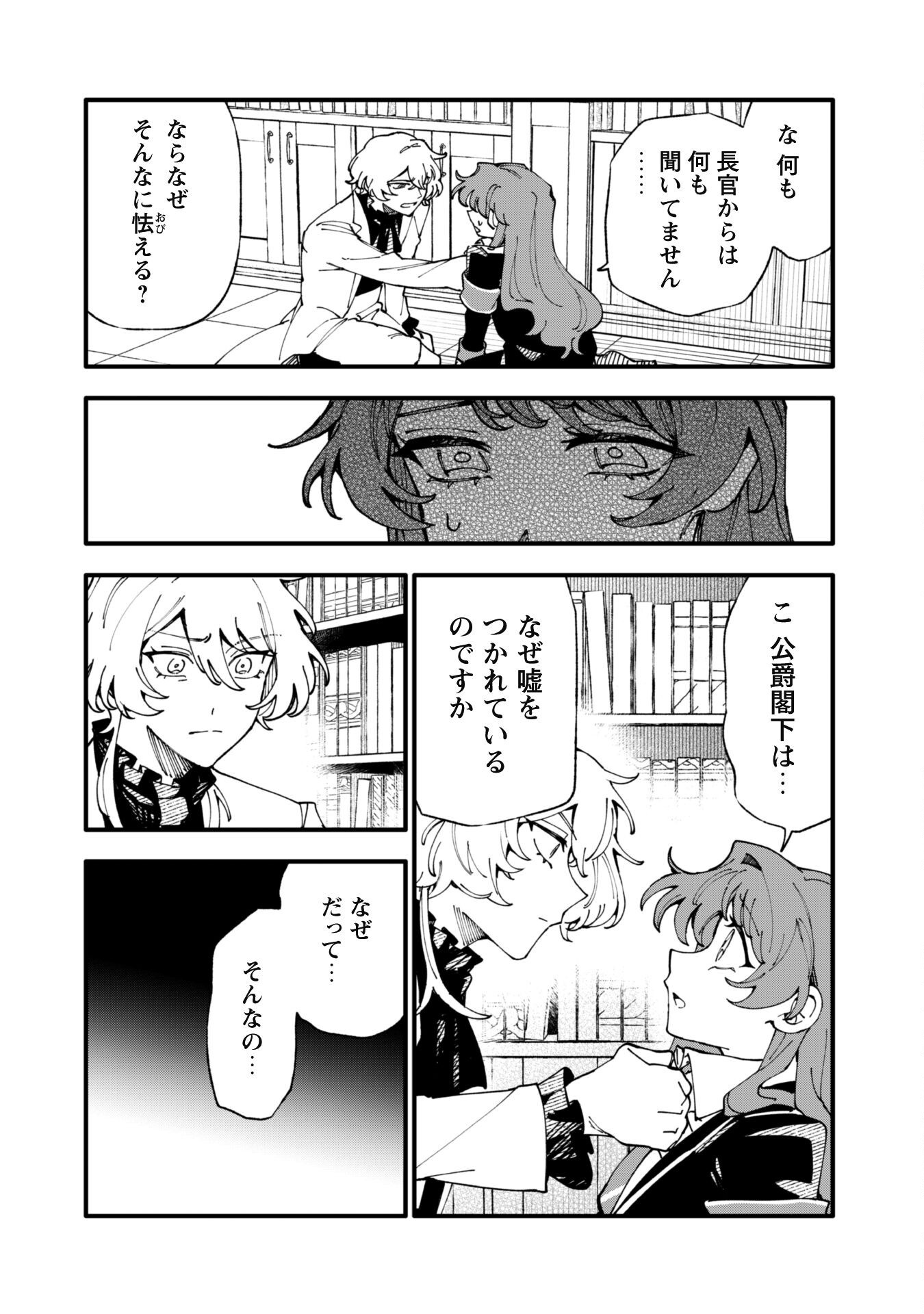 Fukigen na Koushaku-sama wa Uso Hakkenki Tsuki Reijou no Torisetsu wo Goshomou desu - Chapter 11 - Page 9
