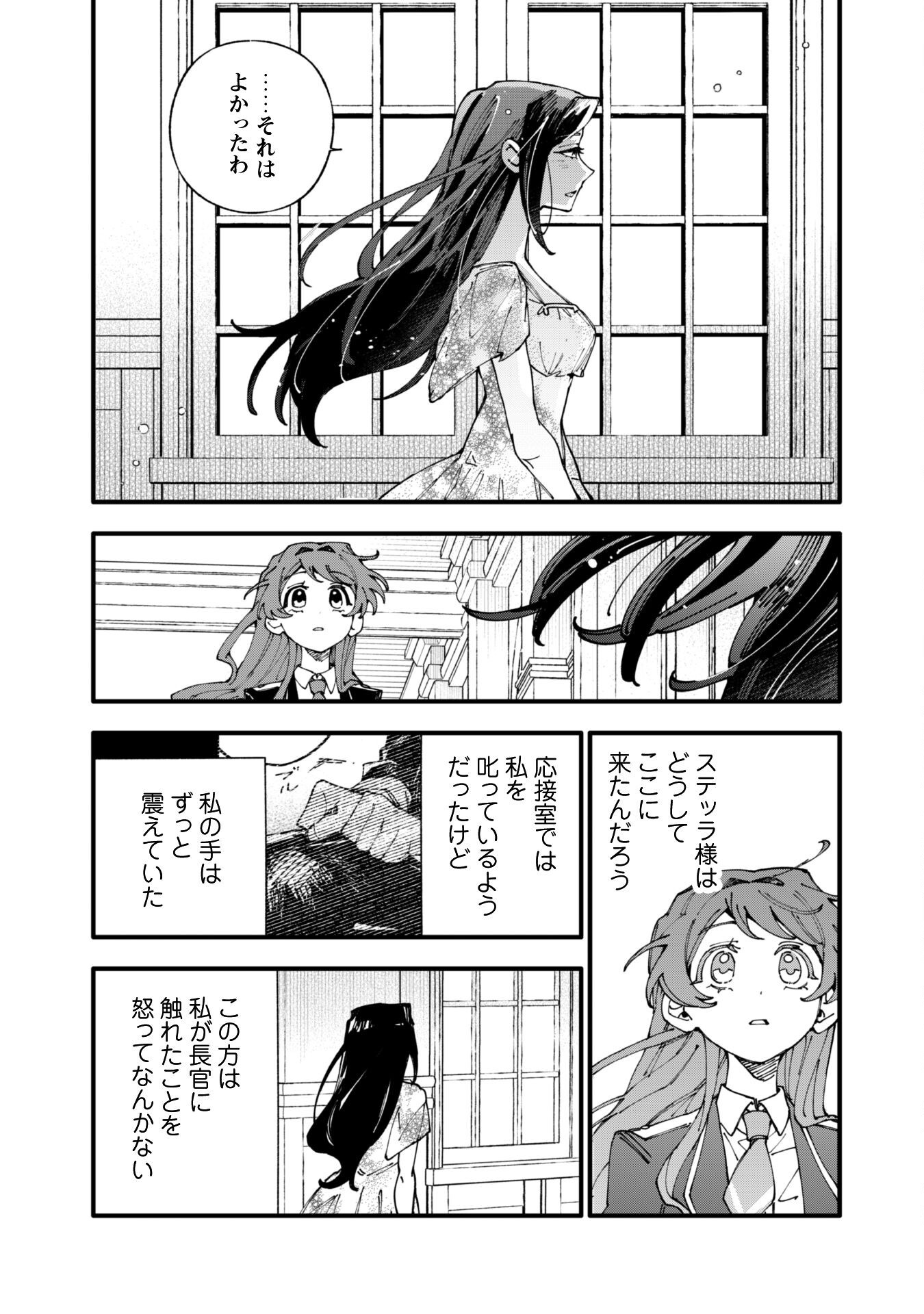 Fukigen na Koushaku-sama wa Uso Hakkenki Tsuki Reijou no Torisetsu wo Goshomou desu - Chapter 12 - Page 10