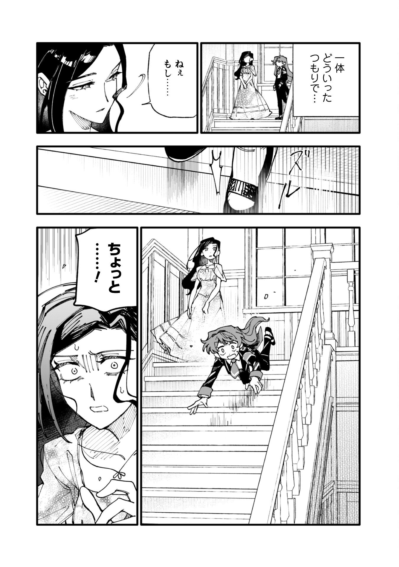 Fukigen na Koushaku-sama wa Uso Hakkenki Tsuki Reijou no Torisetsu wo Goshomou desu - Chapter 12 - Page 11