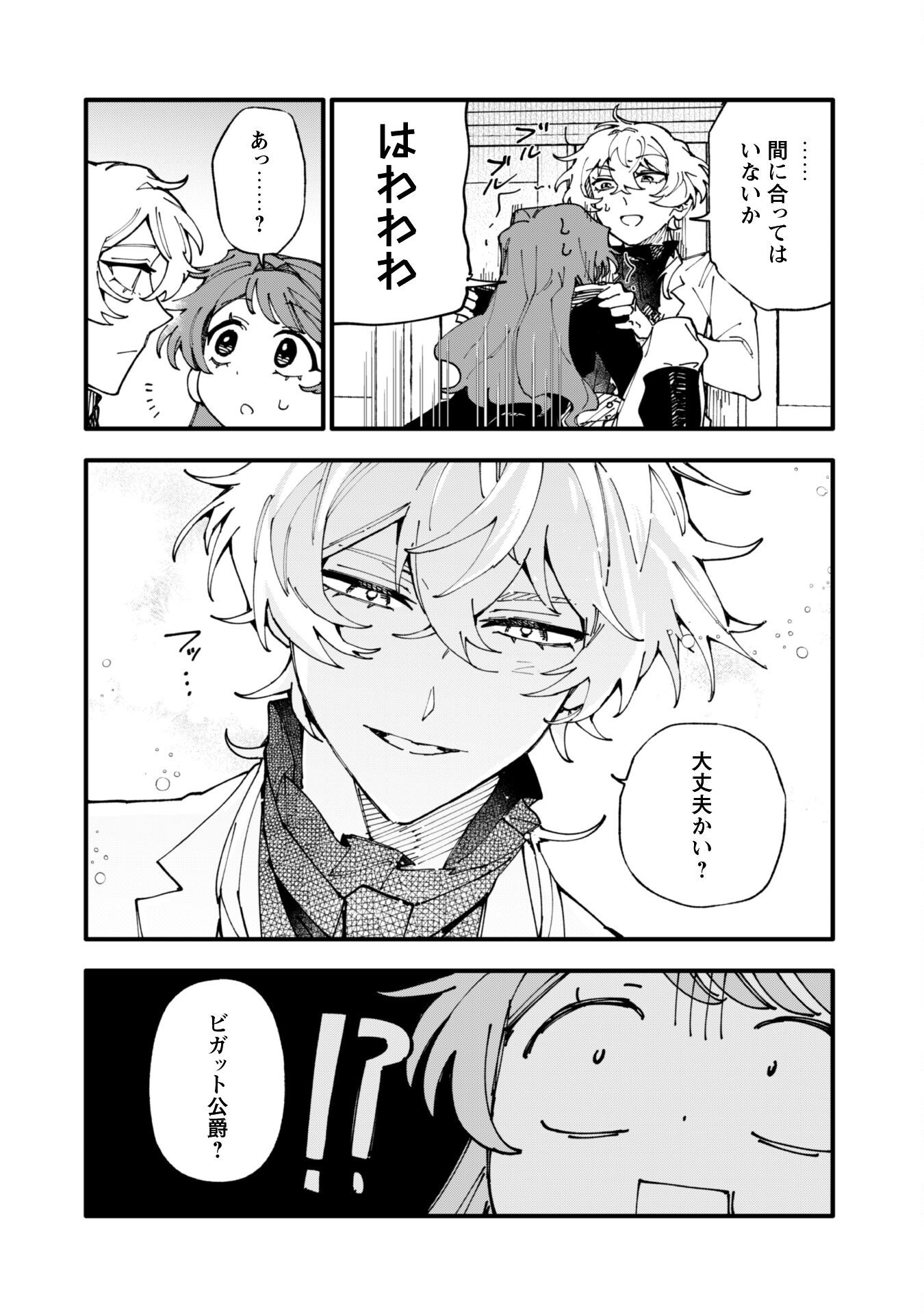 Fukigen na Koushaku-sama wa Uso Hakkenki Tsuki Reijou no Torisetsu wo Goshomou desu - Chapter 12 - Page 13