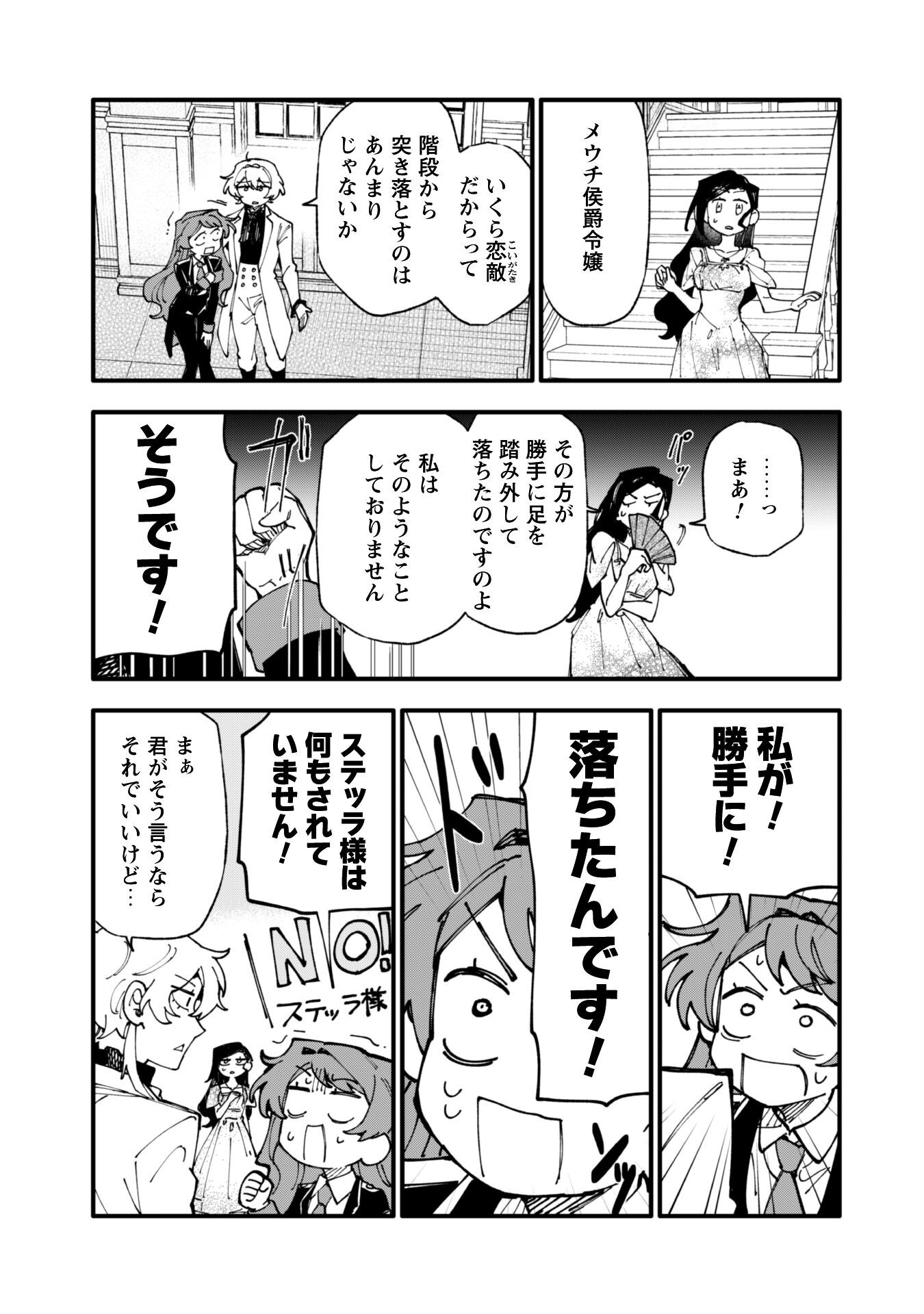 Fukigen na Koushaku-sama wa Uso Hakkenki Tsuki Reijou no Torisetsu wo Goshomou desu - Chapter 12 - Page 14