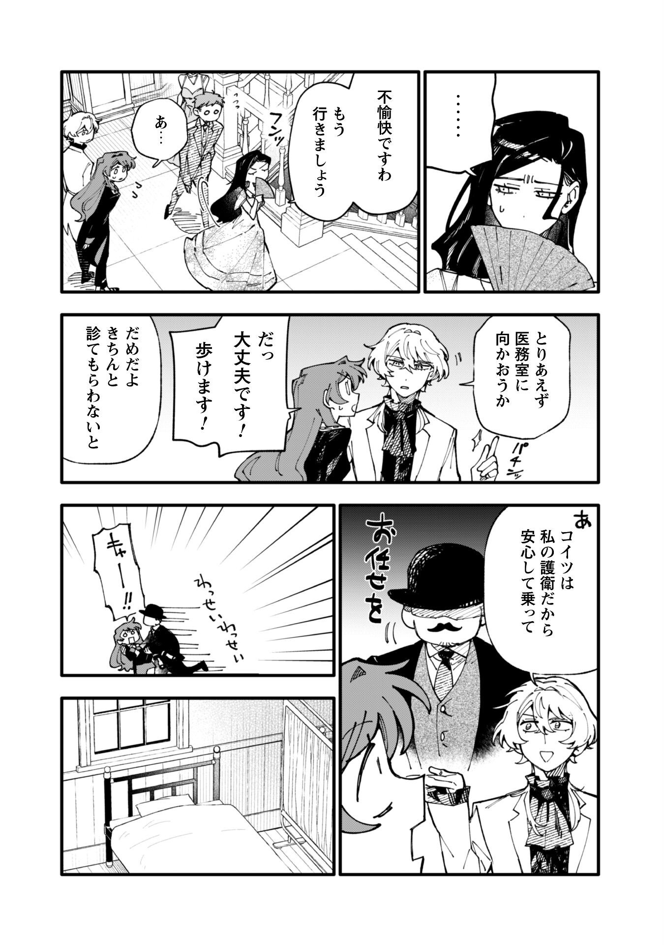 Fukigen na Koushaku-sama wa Uso Hakkenki Tsuki Reijou no Torisetsu wo Goshomou desu - Chapter 12 - Page 15