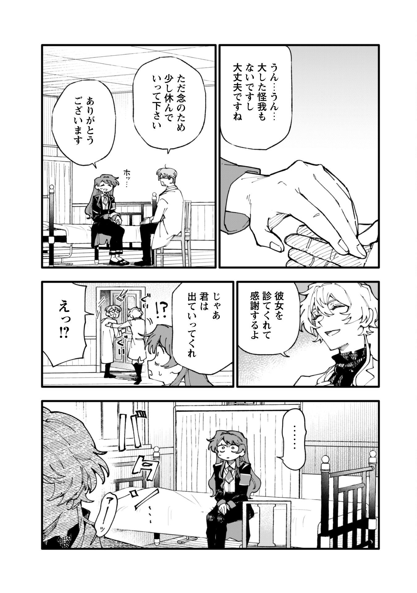 Fukigen na Koushaku-sama wa Uso Hakkenki Tsuki Reijou no Torisetsu wo Goshomou desu - Chapter 12 - Page 16