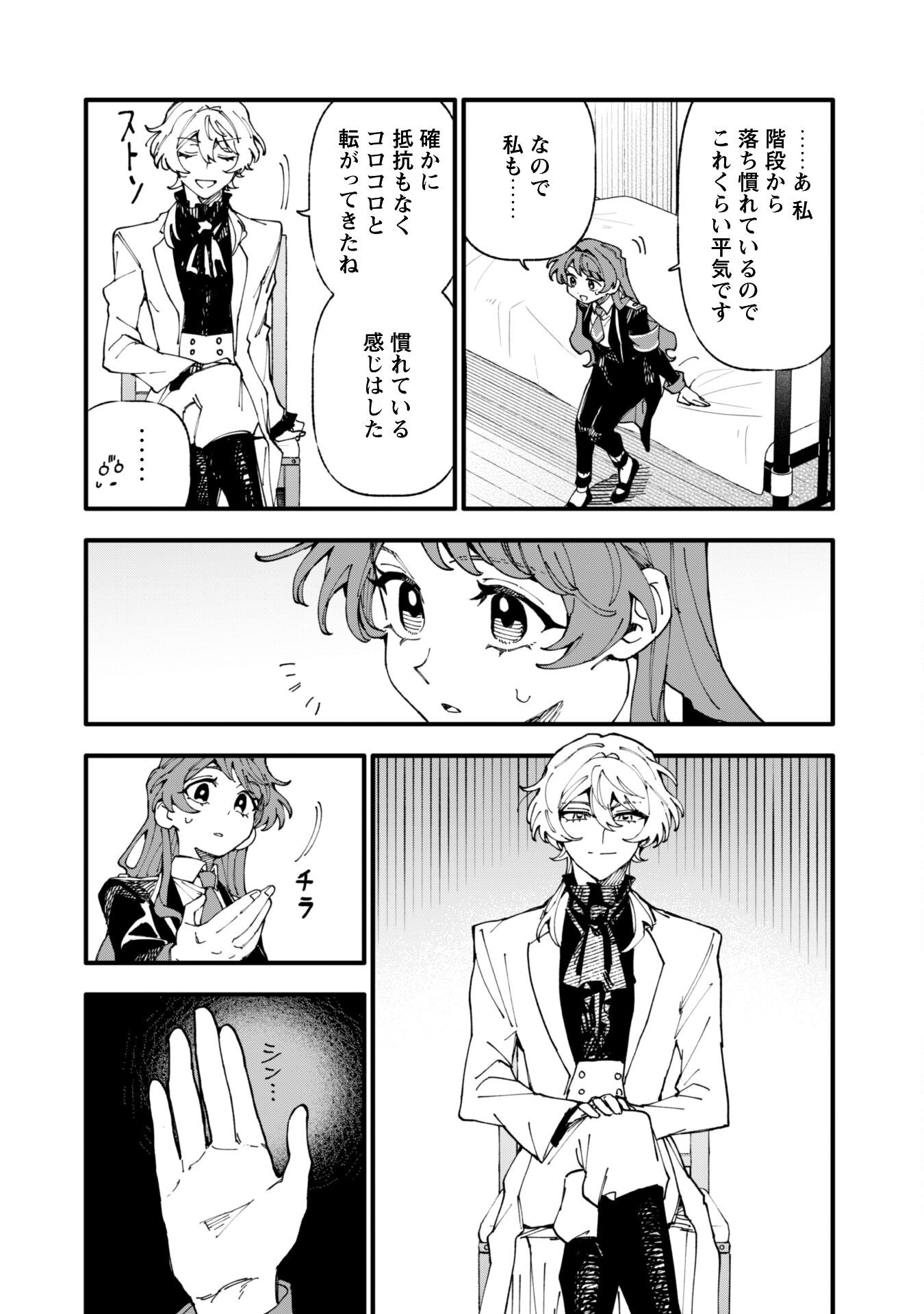 Fukigen na Koushaku-sama wa Uso Hakkenki Tsuki Reijou no Torisetsu wo Goshomou desu - Chapter 12 - Page 17