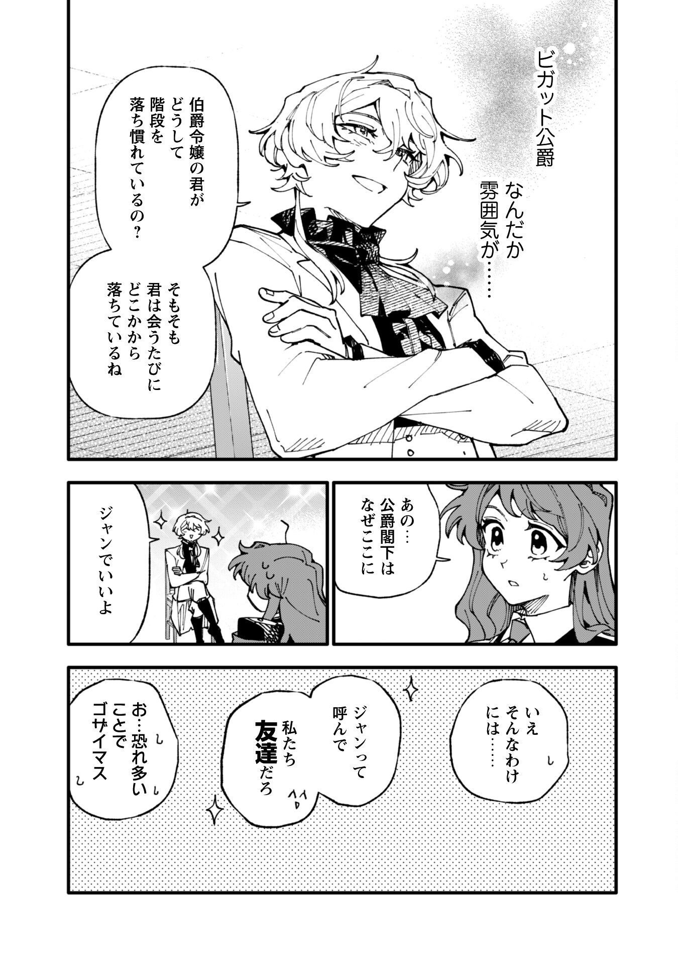 Fukigen na Koushaku-sama wa Uso Hakkenki Tsuki Reijou no Torisetsu wo Goshomou desu - Chapter 12 - Page 18