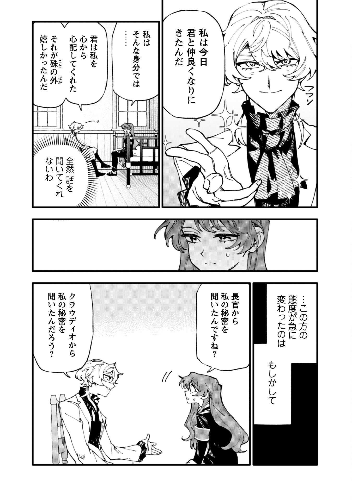 Fukigen na Koushaku-sama wa Uso Hakkenki Tsuki Reijou no Torisetsu wo Goshomou desu - Chapter 12 - Page 19
