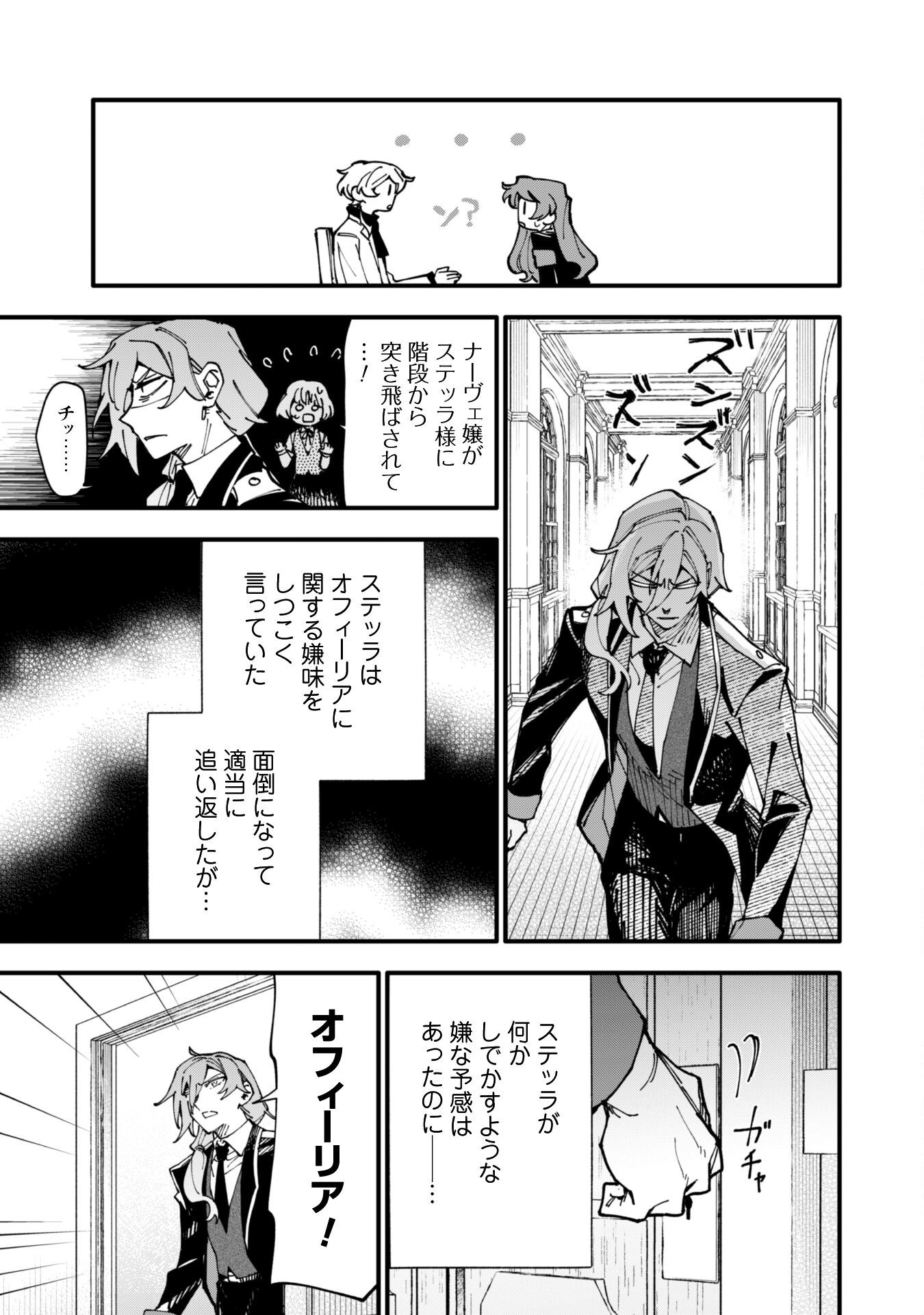 Fukigen na Koushaku-sama wa Uso Hakkenki Tsuki Reijou no Torisetsu wo Goshomou desu - Chapter 12 - Page 20