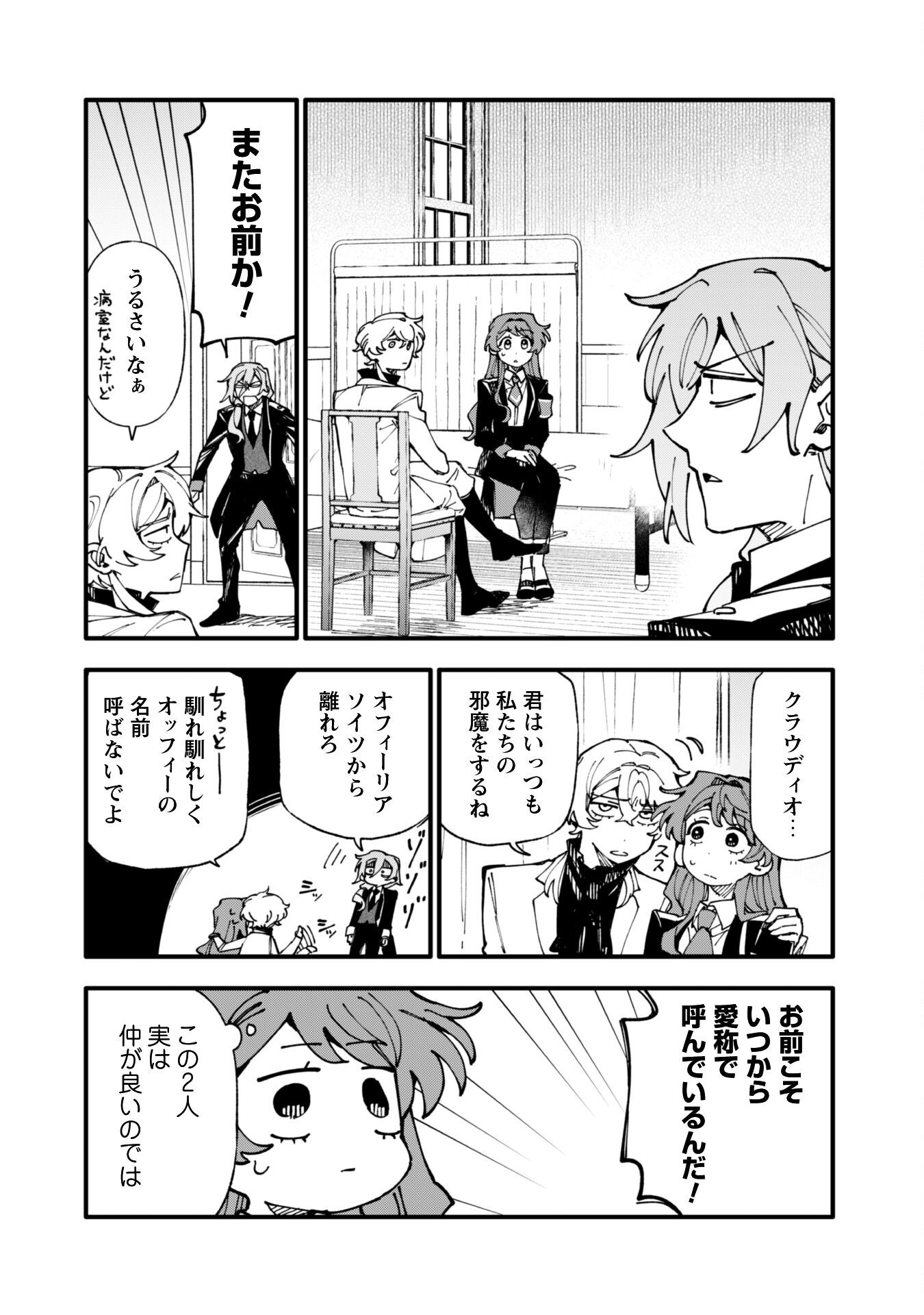 Fukigen na Koushaku-sama wa Uso Hakkenki Tsuki Reijou no Torisetsu wo Goshomou desu - Chapter 12 - Page 21
