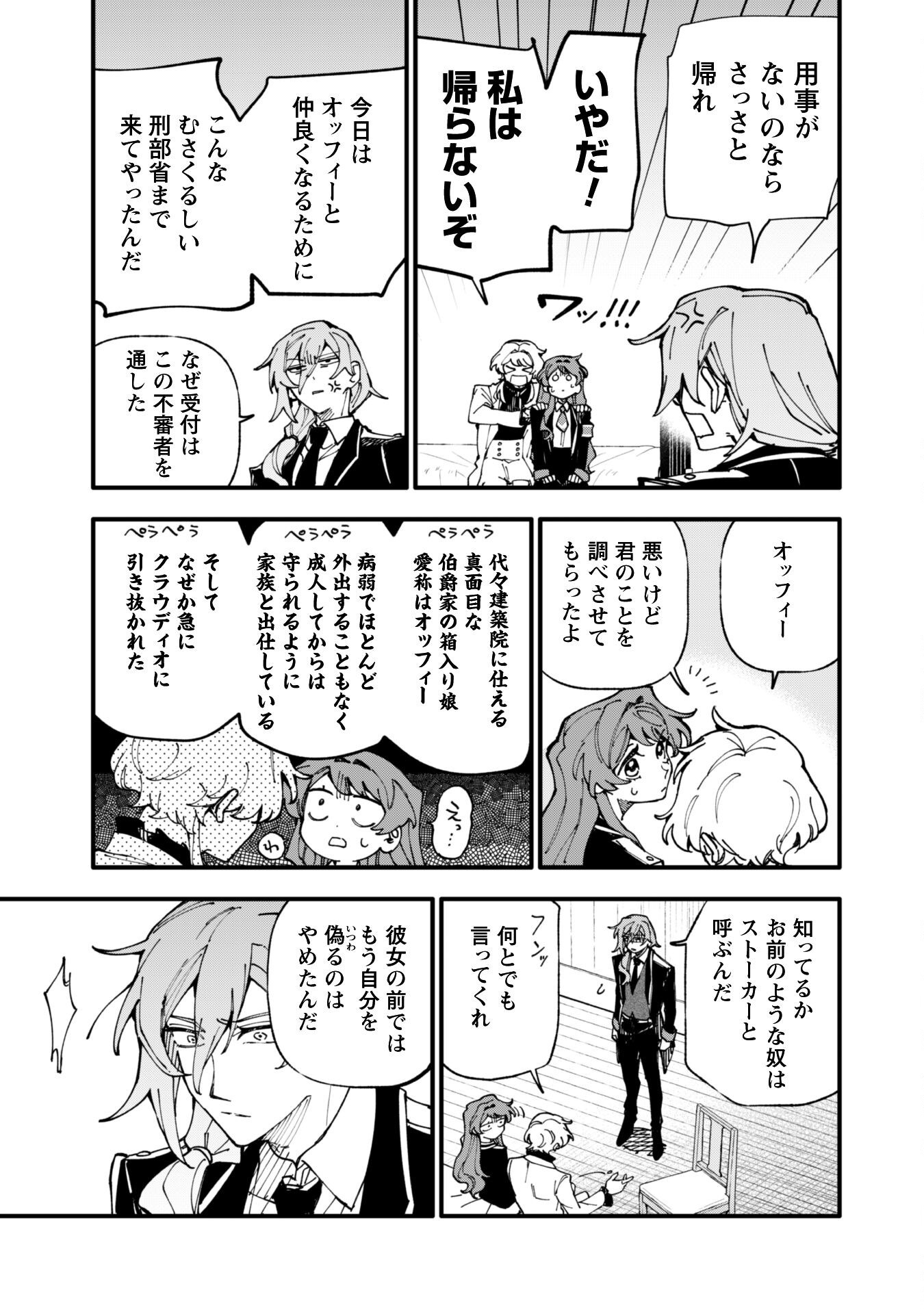 Fukigen na Koushaku-sama wa Uso Hakkenki Tsuki Reijou no Torisetsu wo Goshomou desu - Chapter 12 - Page 22