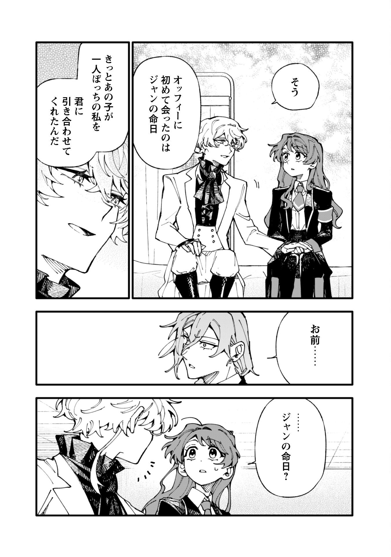Fukigen na Koushaku-sama wa Uso Hakkenki Tsuki Reijou no Torisetsu wo Goshomou desu - Chapter 12 - Page 23