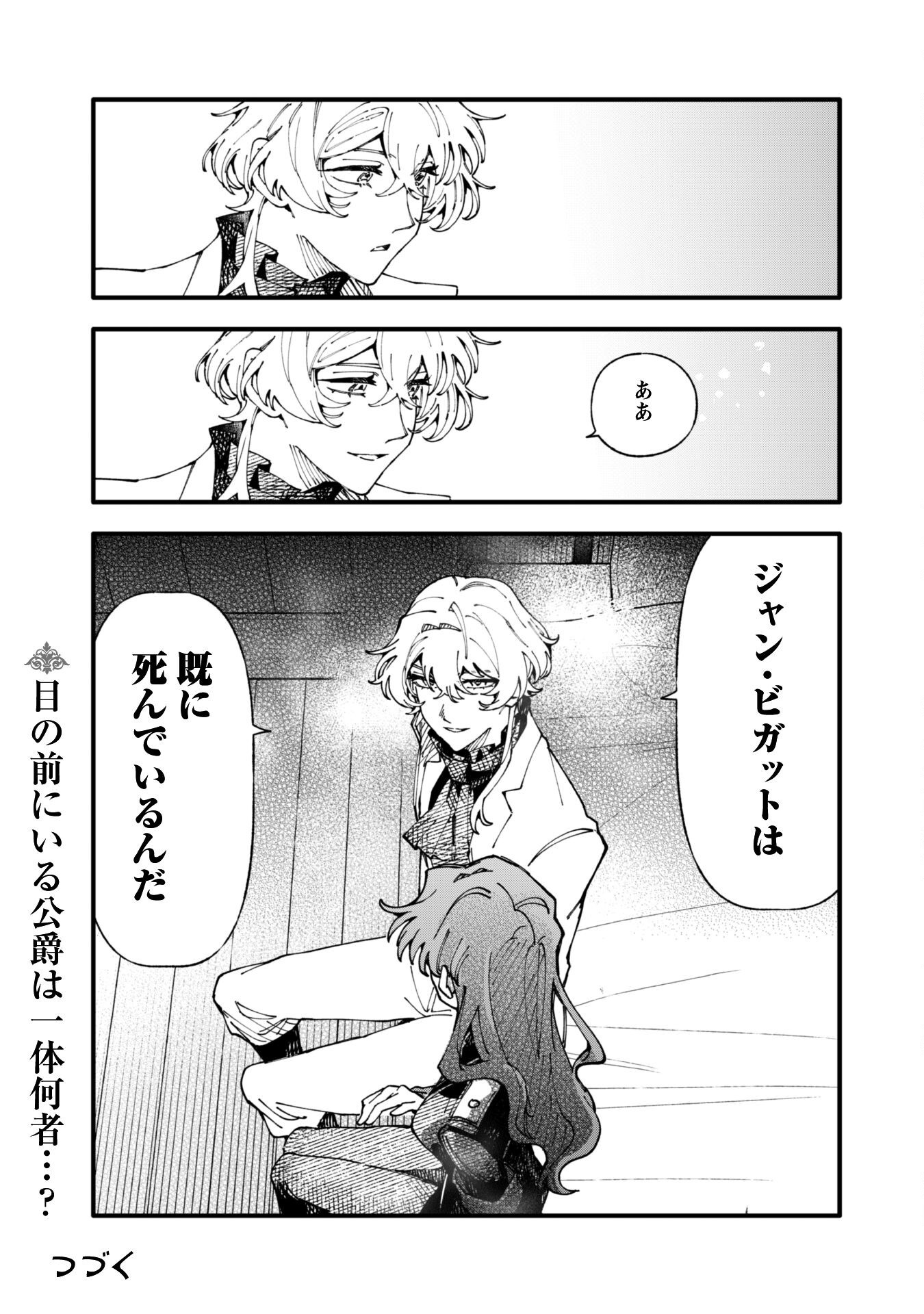 Fukigen na Koushaku-sama wa Uso Hakkenki Tsuki Reijou no Torisetsu wo Goshomou desu - Chapter 12 - Page 24