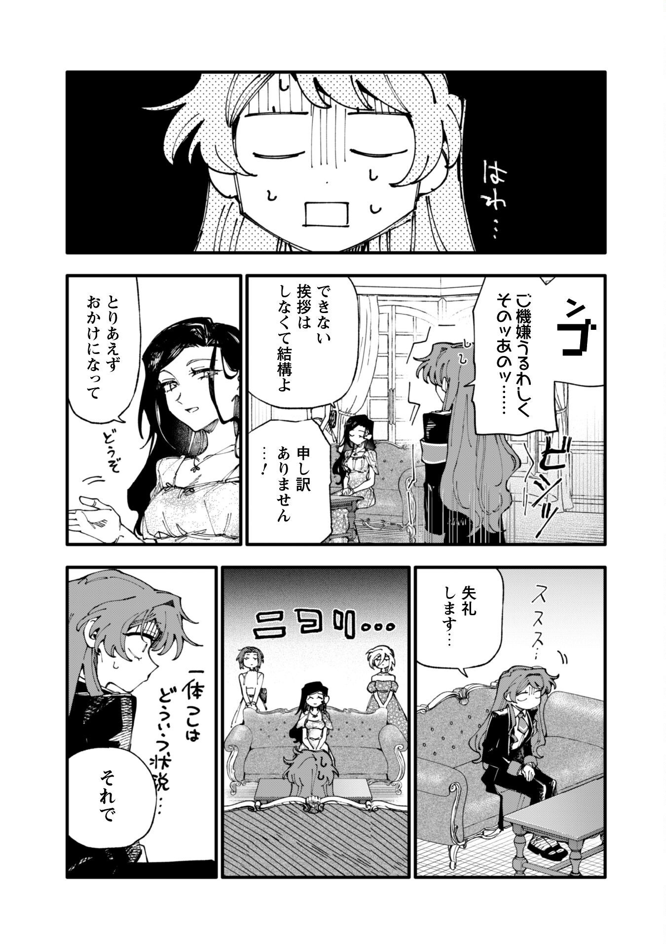 Fukigen na Koushaku-sama wa Uso Hakkenki Tsuki Reijou no Torisetsu wo Goshomou desu - Chapter 12 - Page 4