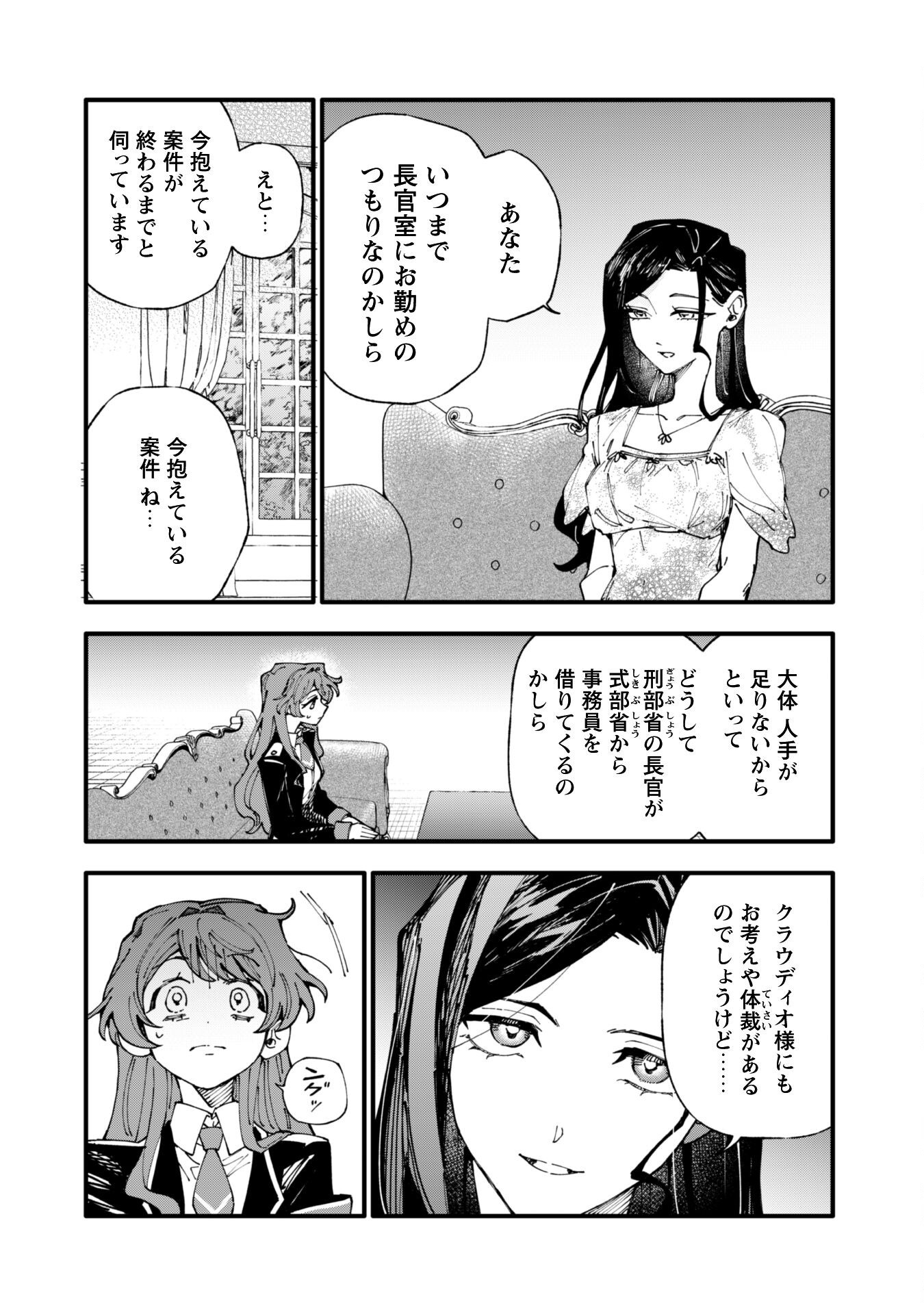 Fukigen na Koushaku-sama wa Uso Hakkenki Tsuki Reijou no Torisetsu wo Goshomou desu - Chapter 12 - Page 5