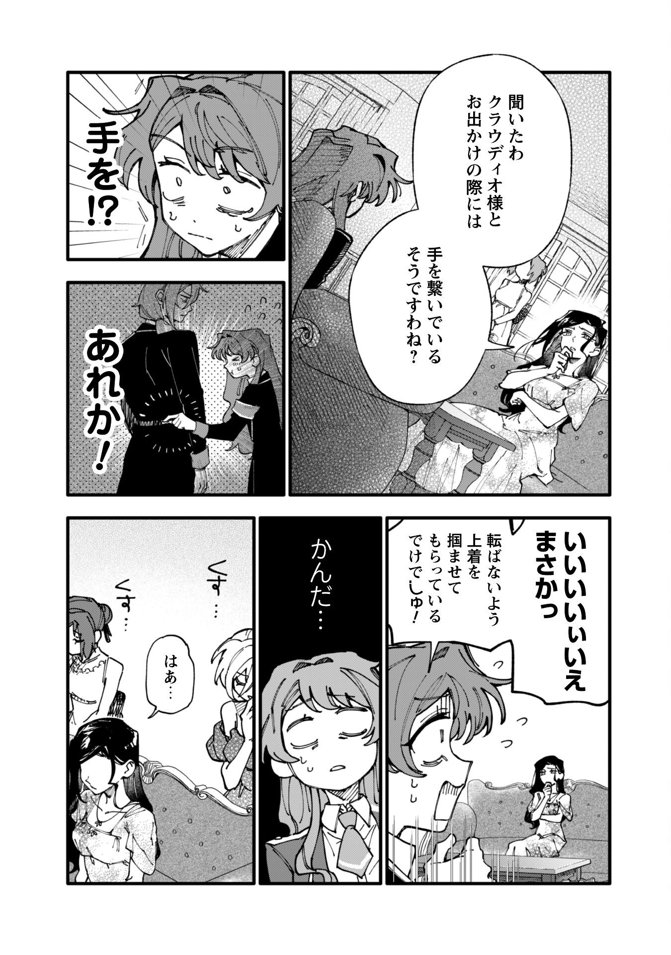 Fukigen na Koushaku-sama wa Uso Hakkenki Tsuki Reijou no Torisetsu wo Goshomou desu - Chapter 12 - Page 6