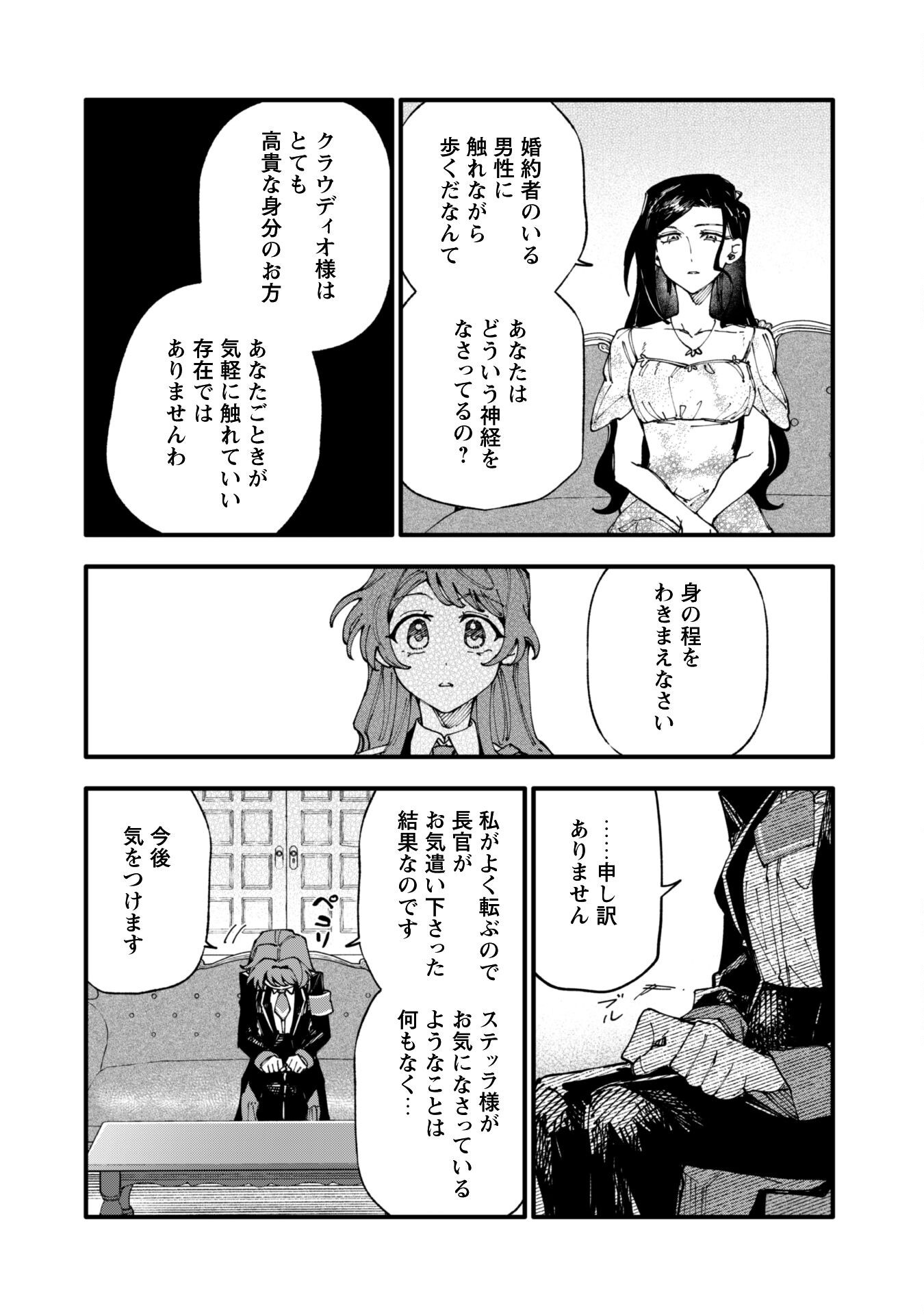 Fukigen na Koushaku-sama wa Uso Hakkenki Tsuki Reijou no Torisetsu wo Goshomou desu - Chapter 12 - Page 7