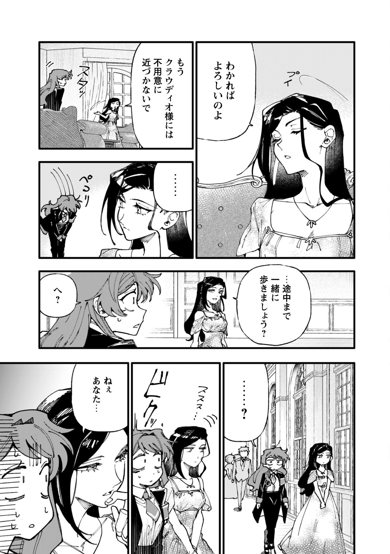 Fukigen na Koushaku-sama wa Uso Hakkenki Tsuki Reijou no Torisetsu wo Goshomou desu - Chapter 12 - Page 8