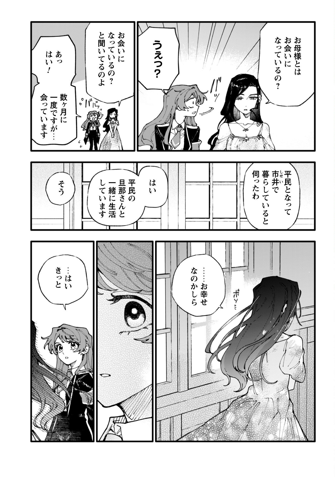 Fukigen na Koushaku-sama wa Uso Hakkenki Tsuki Reijou no Torisetsu wo Goshomou desu - Chapter 12 - Page 9
