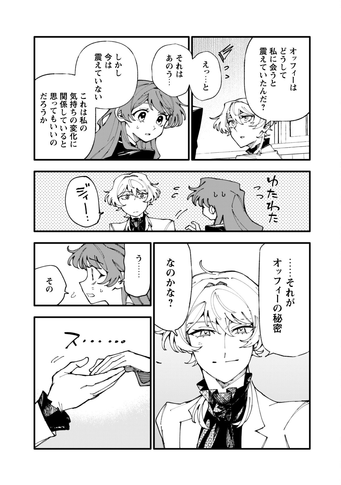 Fukigen na Koushaku-sama wa Uso Hakkenki Tsuki Reijou no Torisetsu wo Goshomou desu - Chapter 13.1 - Page 10