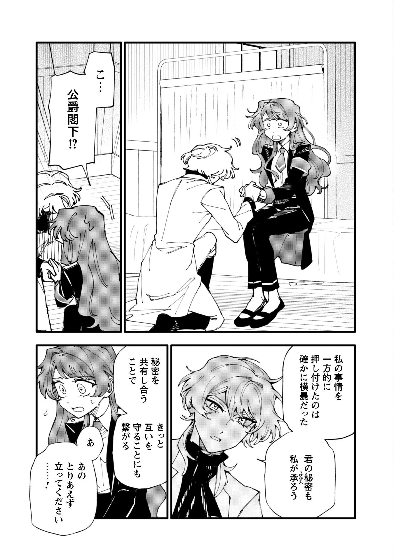 Fukigen na Koushaku-sama wa Uso Hakkenki Tsuki Reijou no Torisetsu wo Goshomou desu - Chapter 13.1 - Page 11