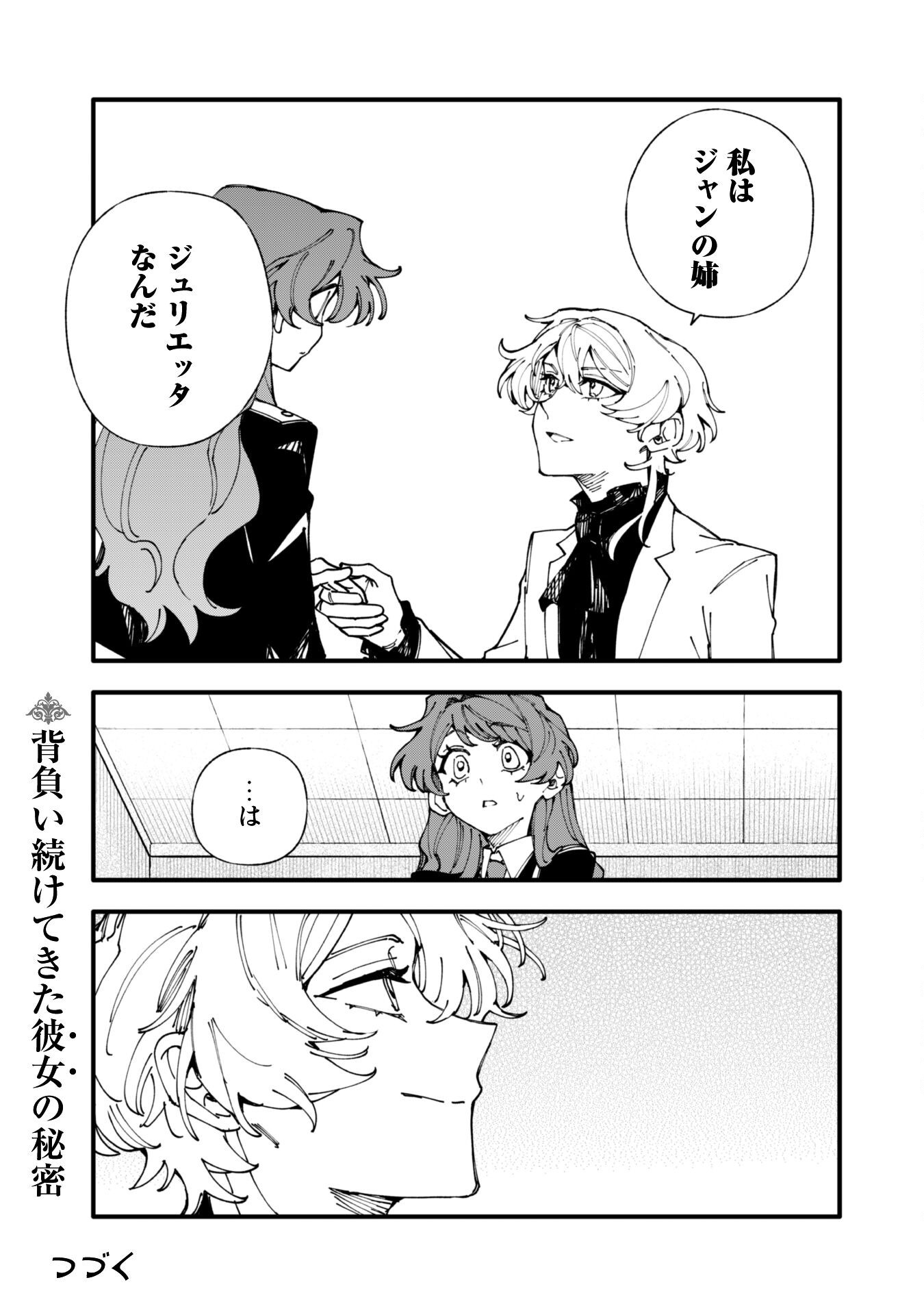 Fukigen na Koushaku-sama wa Uso Hakkenki Tsuki Reijou no Torisetsu wo Goshomou desu - Chapter 13.1 - Page 12
