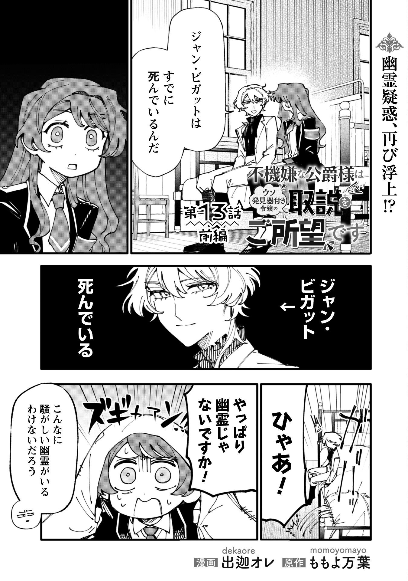 Fukigen na Koushaku-sama wa Uso Hakkenki Tsuki Reijou no Torisetsu wo Goshomou desu - Chapter 13.1 - Page 2