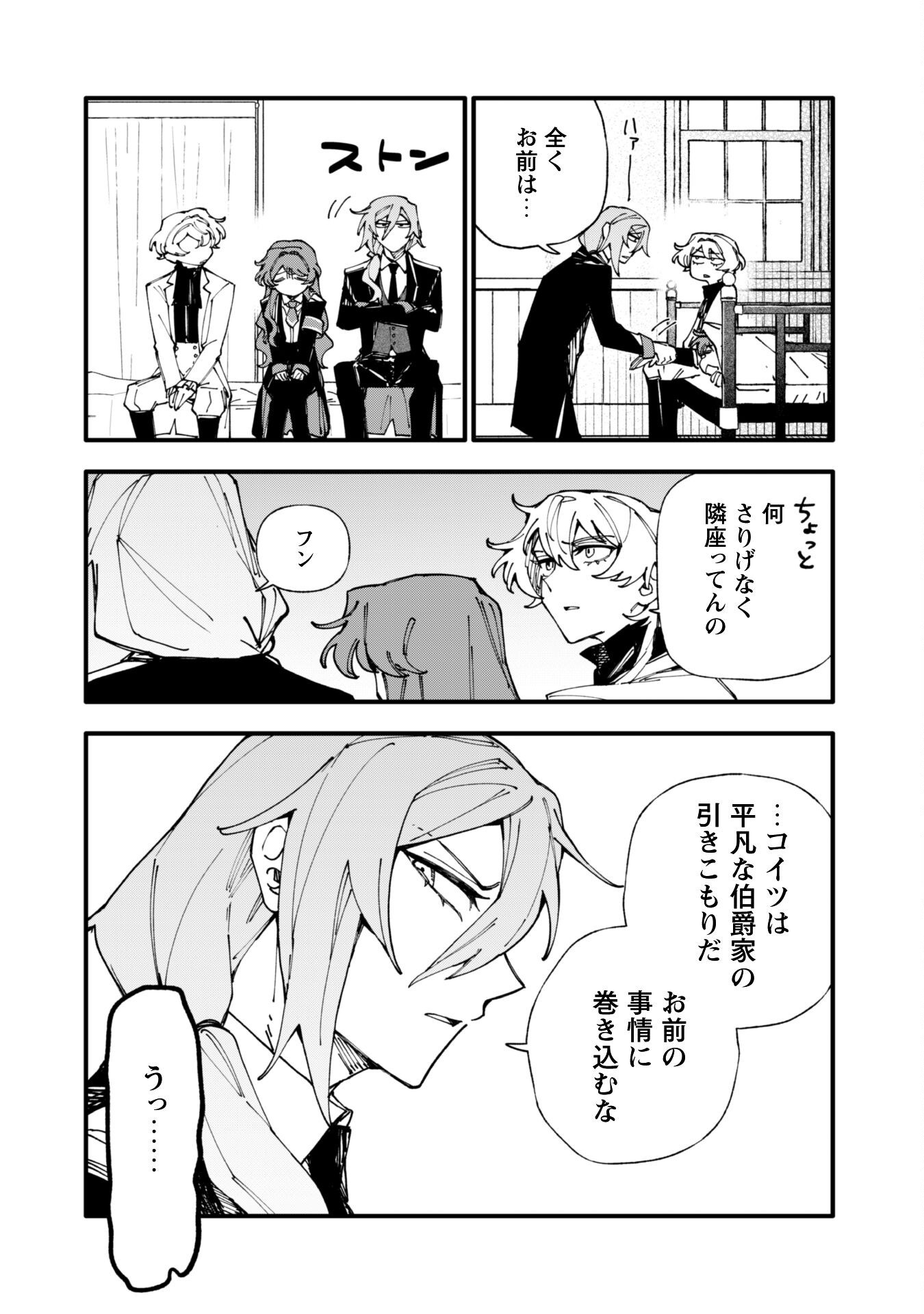 Fukigen na Koushaku-sama wa Uso Hakkenki Tsuki Reijou no Torisetsu wo Goshomou desu - Chapter 13.1 - Page 3