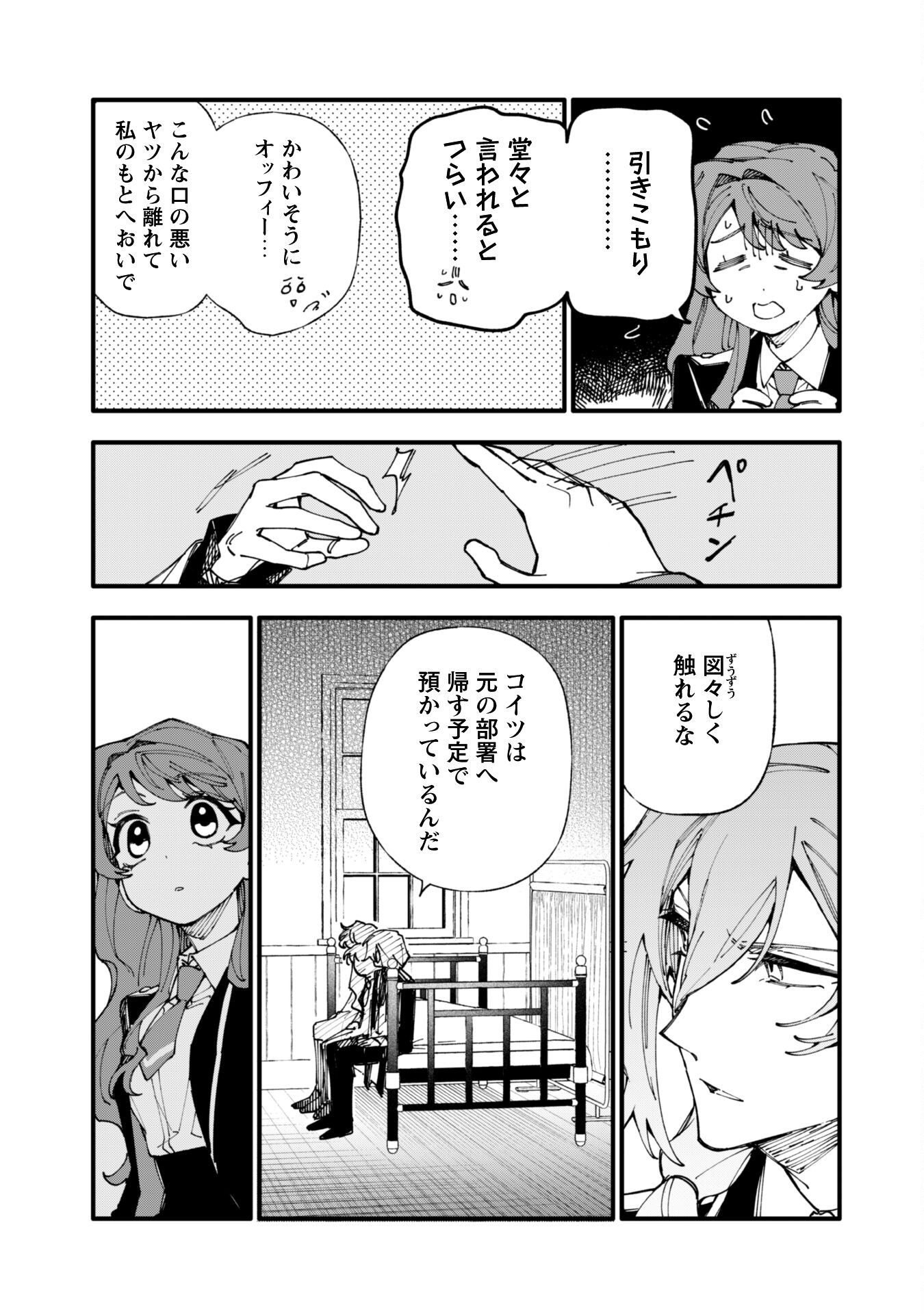 Fukigen na Koushaku-sama wa Uso Hakkenki Tsuki Reijou no Torisetsu wo Goshomou desu - Chapter 13.1 - Page 4
