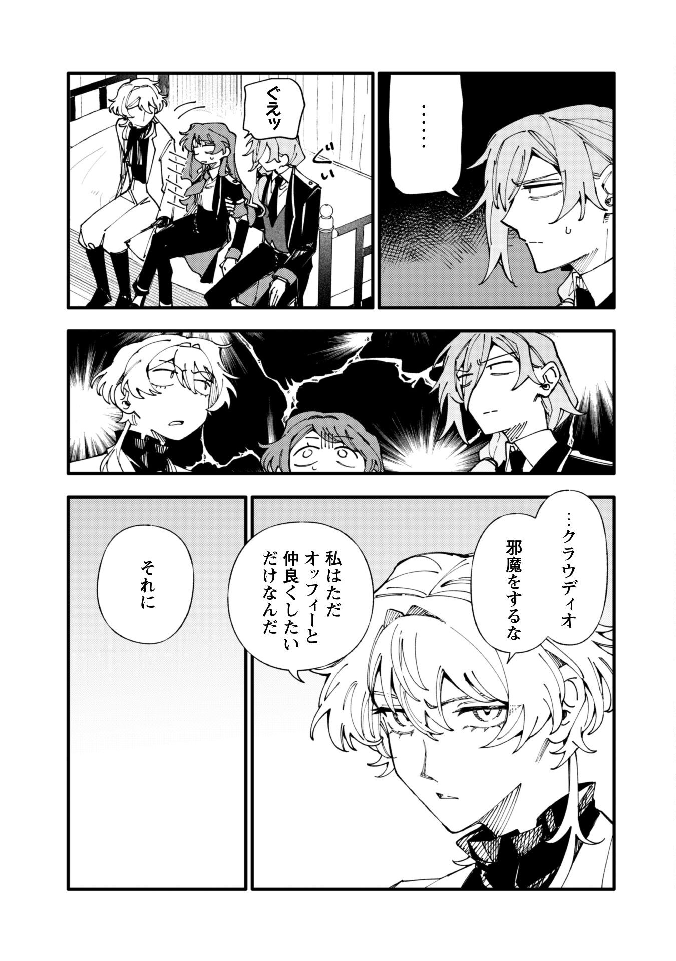 Fukigen na Koushaku-sama wa Uso Hakkenki Tsuki Reijou no Torisetsu wo Goshomou desu - Chapter 13.1 - Page 6