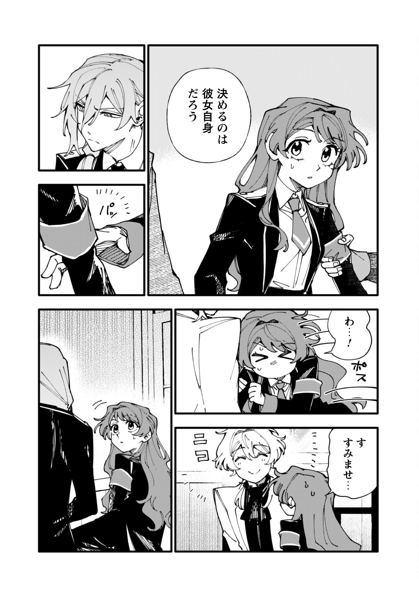 Fukigen na Koushaku-sama wa Uso Hakkenki Tsuki Reijou no Torisetsu wo Goshomou desu - Chapter 13.1 - Page 7