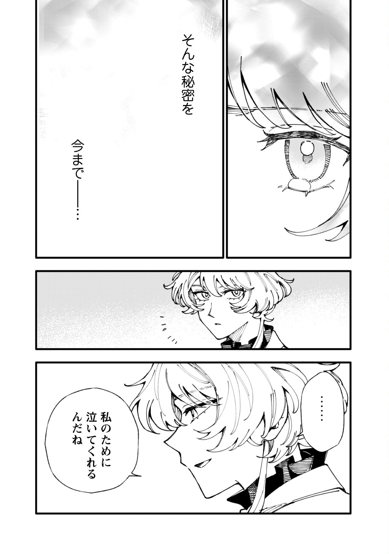 Fukigen na Koushaku-sama wa Uso Hakkenki Tsuki Reijou no Torisetsu wo Goshomou desu - Chapter 13.2 - Page 10