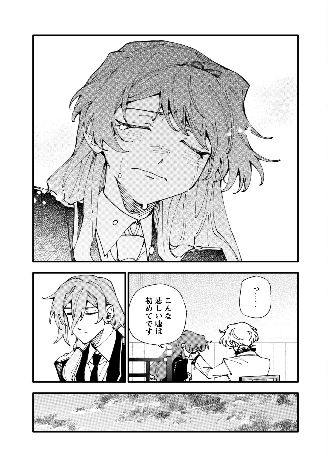 Fukigen na Koushaku-sama wa Uso Hakkenki Tsuki Reijou no Torisetsu wo Goshomou desu - Chapter 13.2 - Page 11
