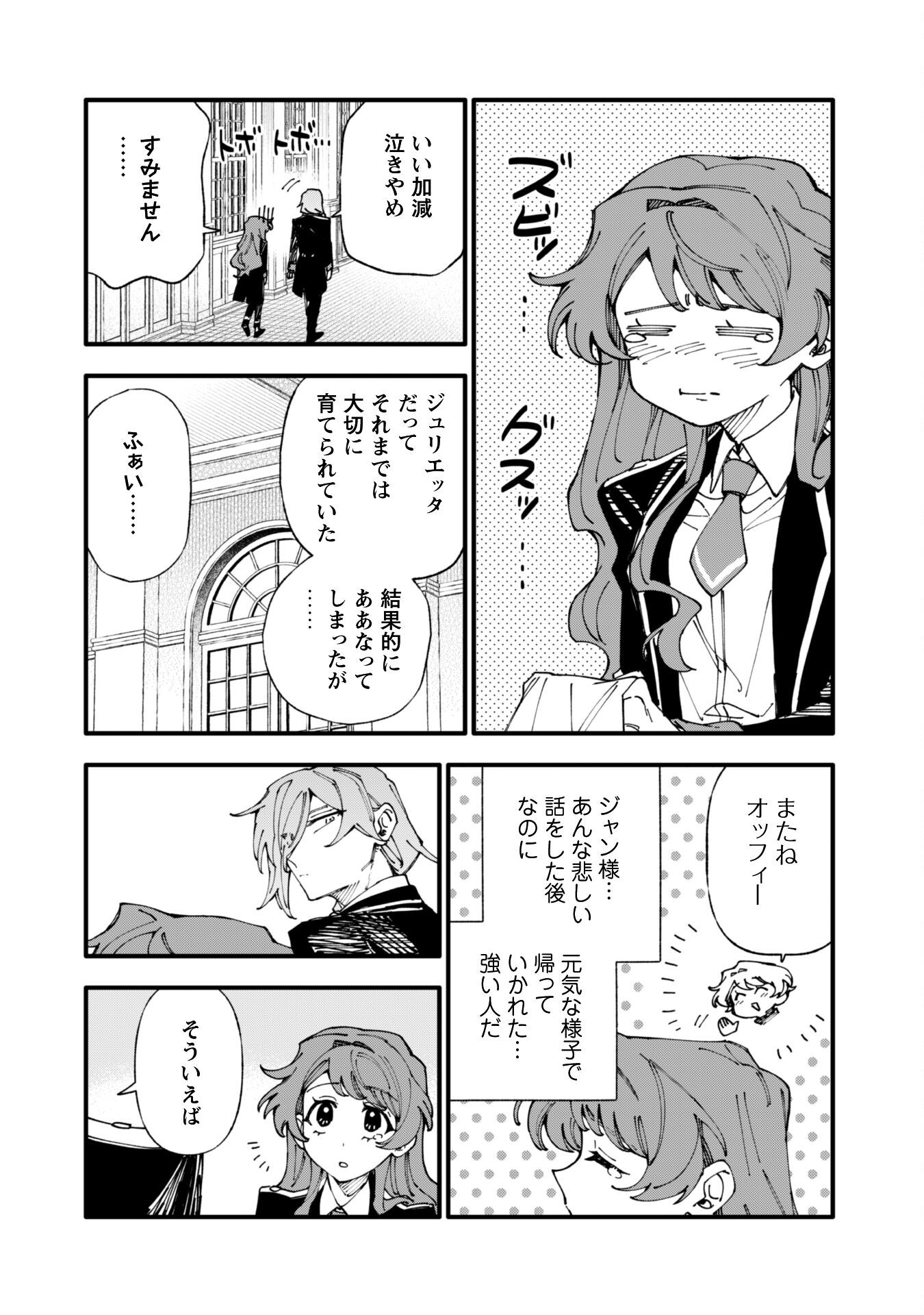 Fukigen na Koushaku-sama wa Uso Hakkenki Tsuki Reijou no Torisetsu wo Goshomou desu - Chapter 13.2 - Page 12