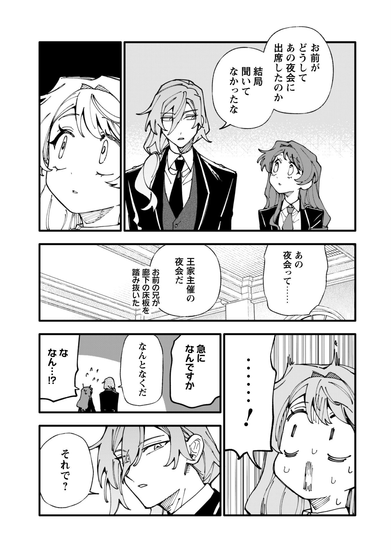 Fukigen na Koushaku-sama wa Uso Hakkenki Tsuki Reijou no Torisetsu wo Goshomou desu - Chapter 13.2 - Page 13
