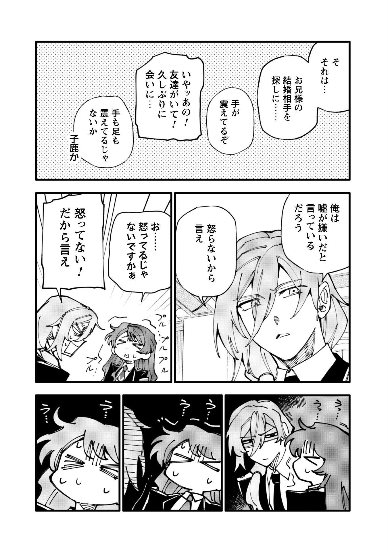 Fukigen na Koushaku-sama wa Uso Hakkenki Tsuki Reijou no Torisetsu wo Goshomou desu - Chapter 13.2 - Page 14