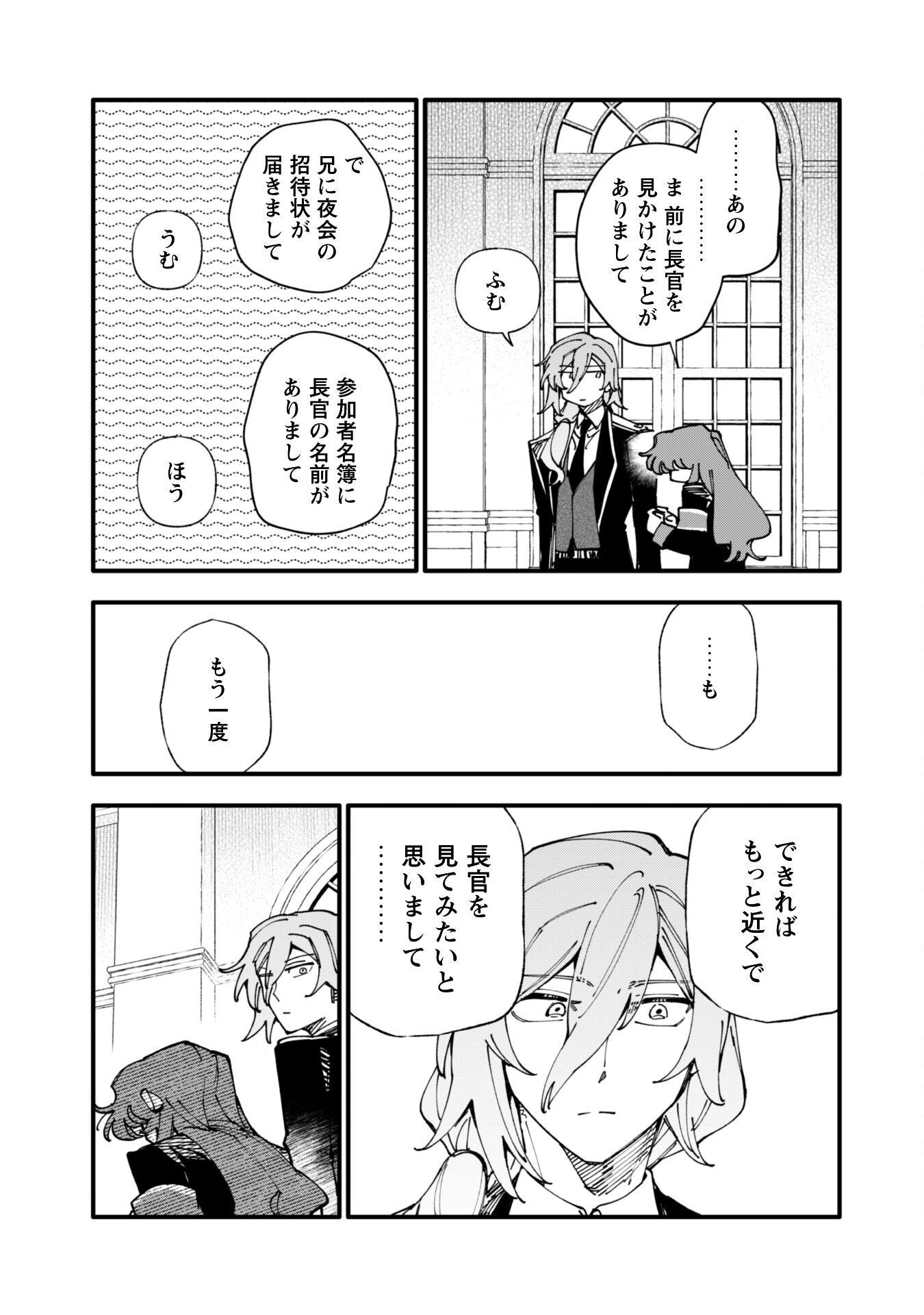 Fukigen na Koushaku-sama wa Uso Hakkenki Tsuki Reijou no Torisetsu wo Goshomou desu - Chapter 13.2 - Page 15