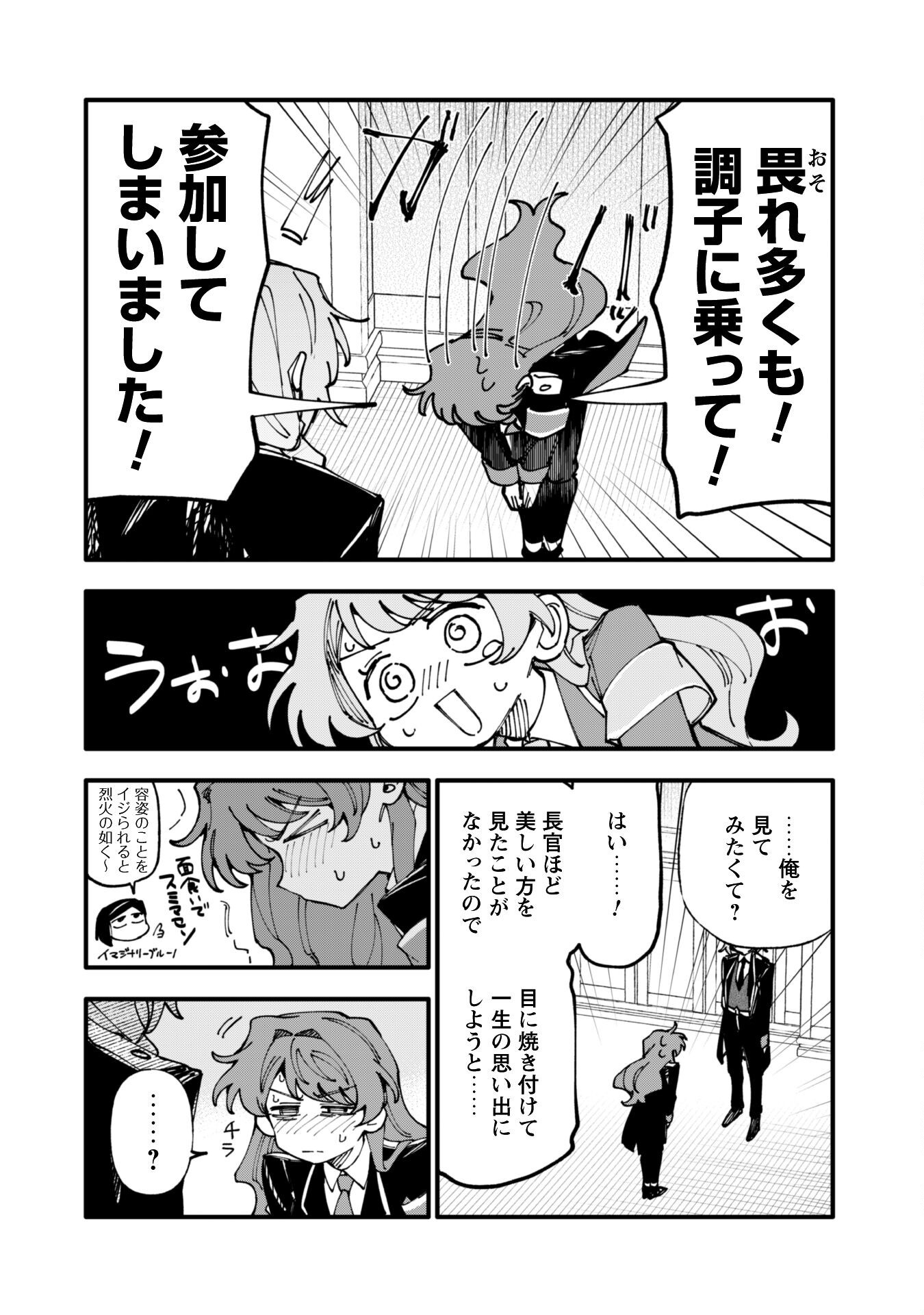 Fukigen na Koushaku-sama wa Uso Hakkenki Tsuki Reijou no Torisetsu wo Goshomou desu - Chapter 13.2 - Page 16