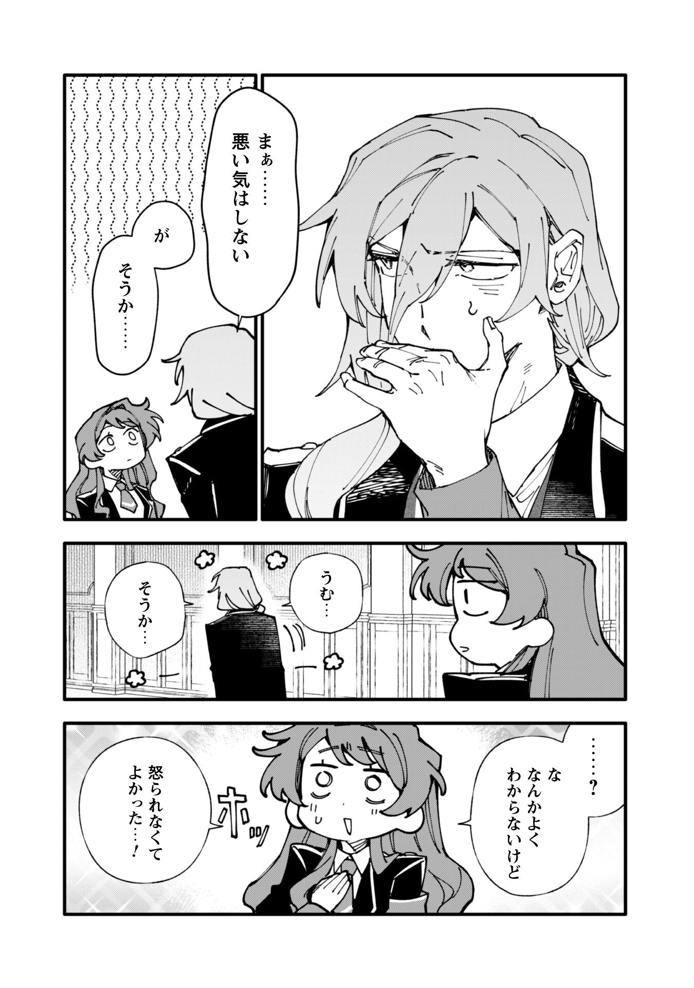 Fukigen na Koushaku-sama wa Uso Hakkenki Tsuki Reijou no Torisetsu wo Goshomou desu - Chapter 13.2 - Page 18