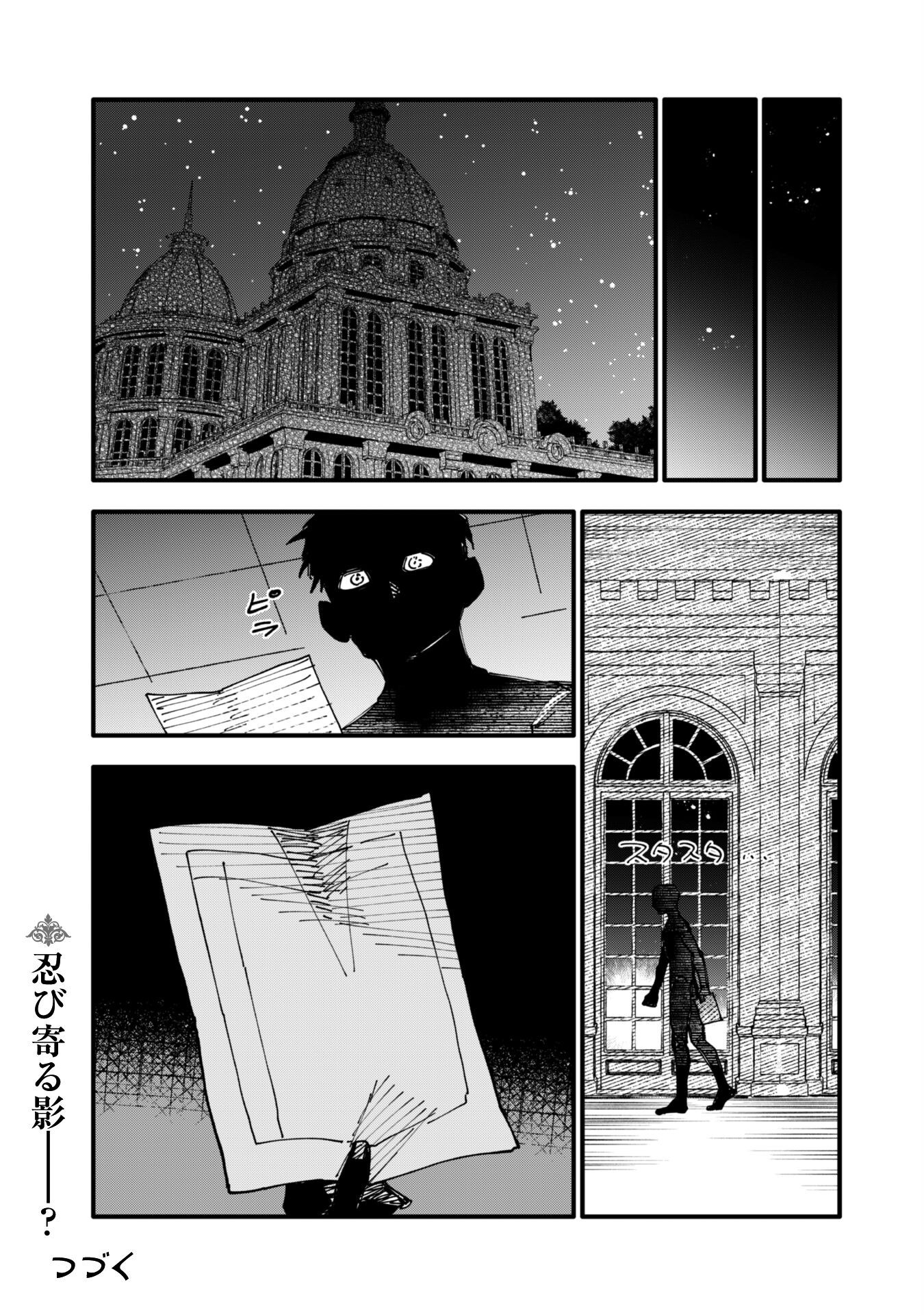 Fukigen na Koushaku-sama wa Uso Hakkenki Tsuki Reijou no Torisetsu wo Goshomou desu - Chapter 13.2 - Page 19