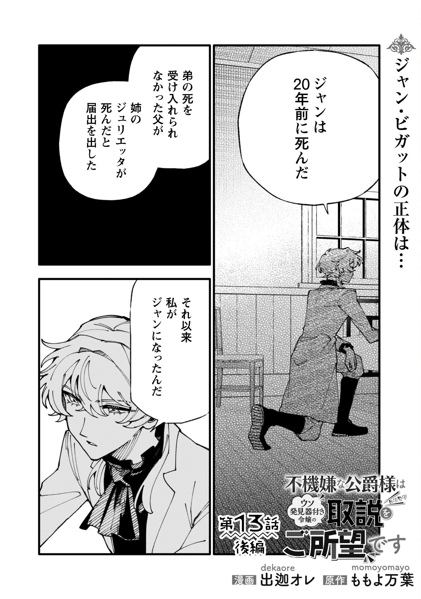 Fukigen na Koushaku-sama wa Uso Hakkenki Tsuki Reijou no Torisetsu wo Goshomou desu - Chapter 13.2 - Page 2