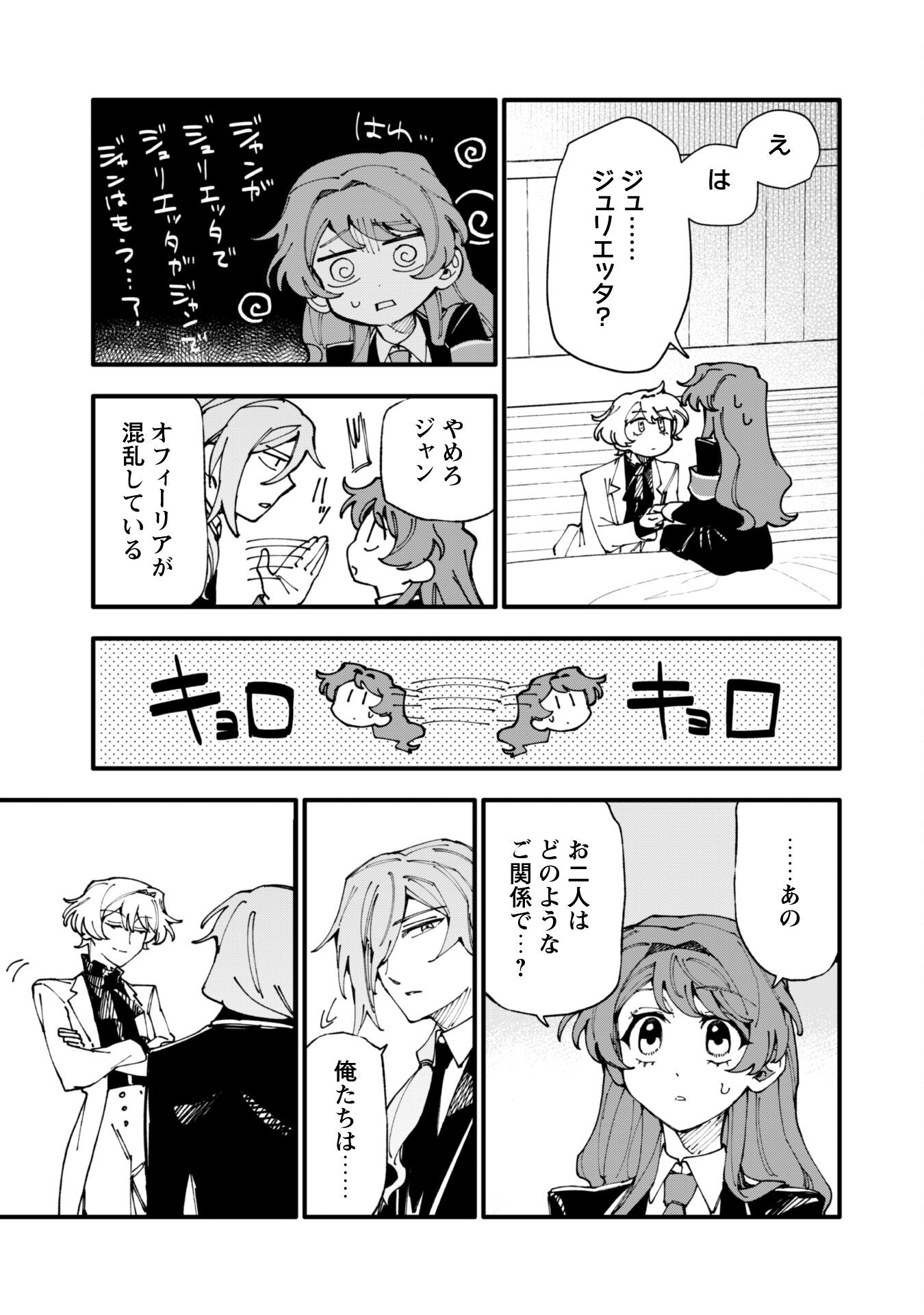 Fukigen na Koushaku-sama wa Uso Hakkenki Tsuki Reijou no Torisetsu wo Goshomou desu - Chapter 13.2 - Page 3
