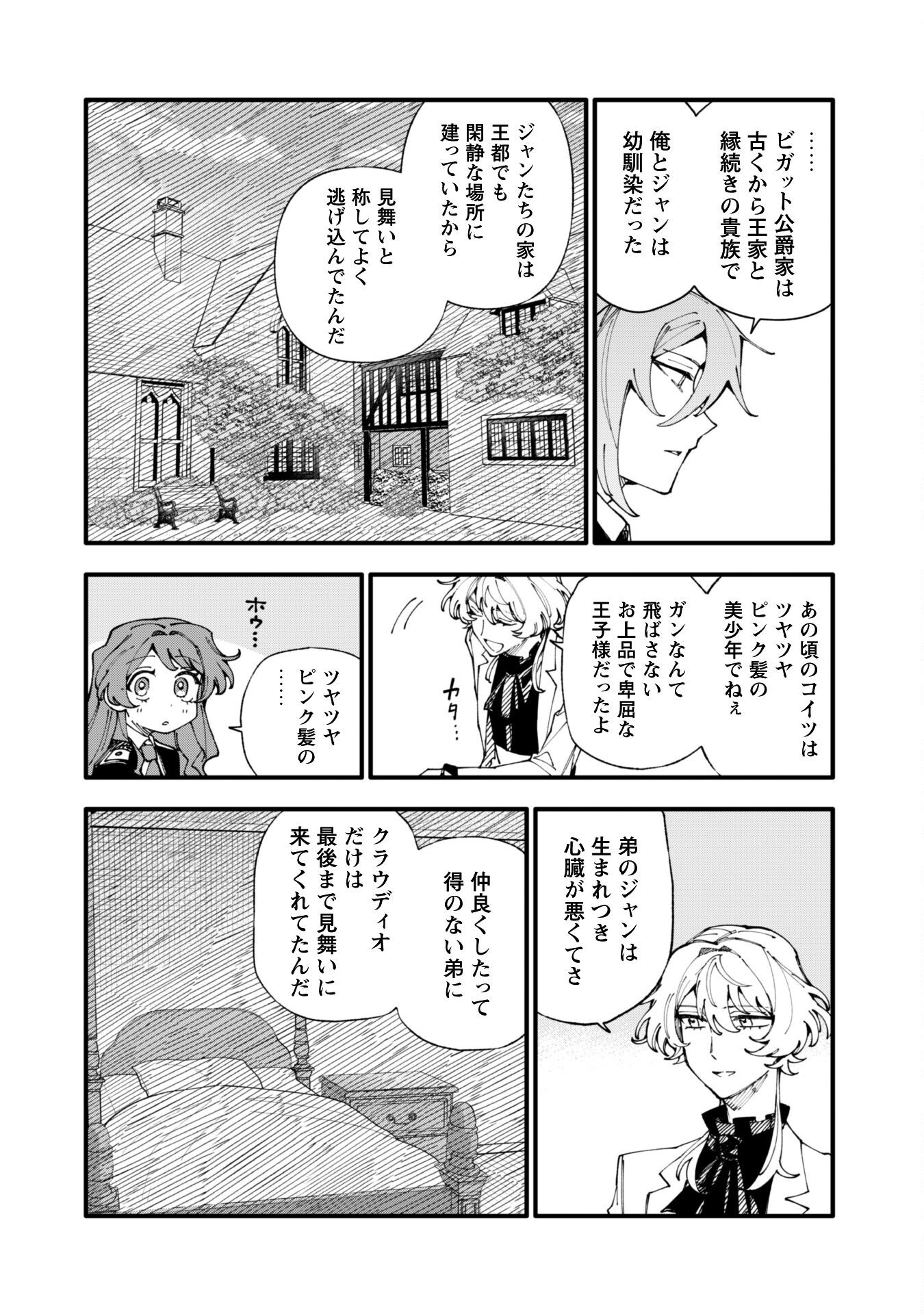 Fukigen na Koushaku-sama wa Uso Hakkenki Tsuki Reijou no Torisetsu wo Goshomou desu - Chapter 13.2 - Page 4