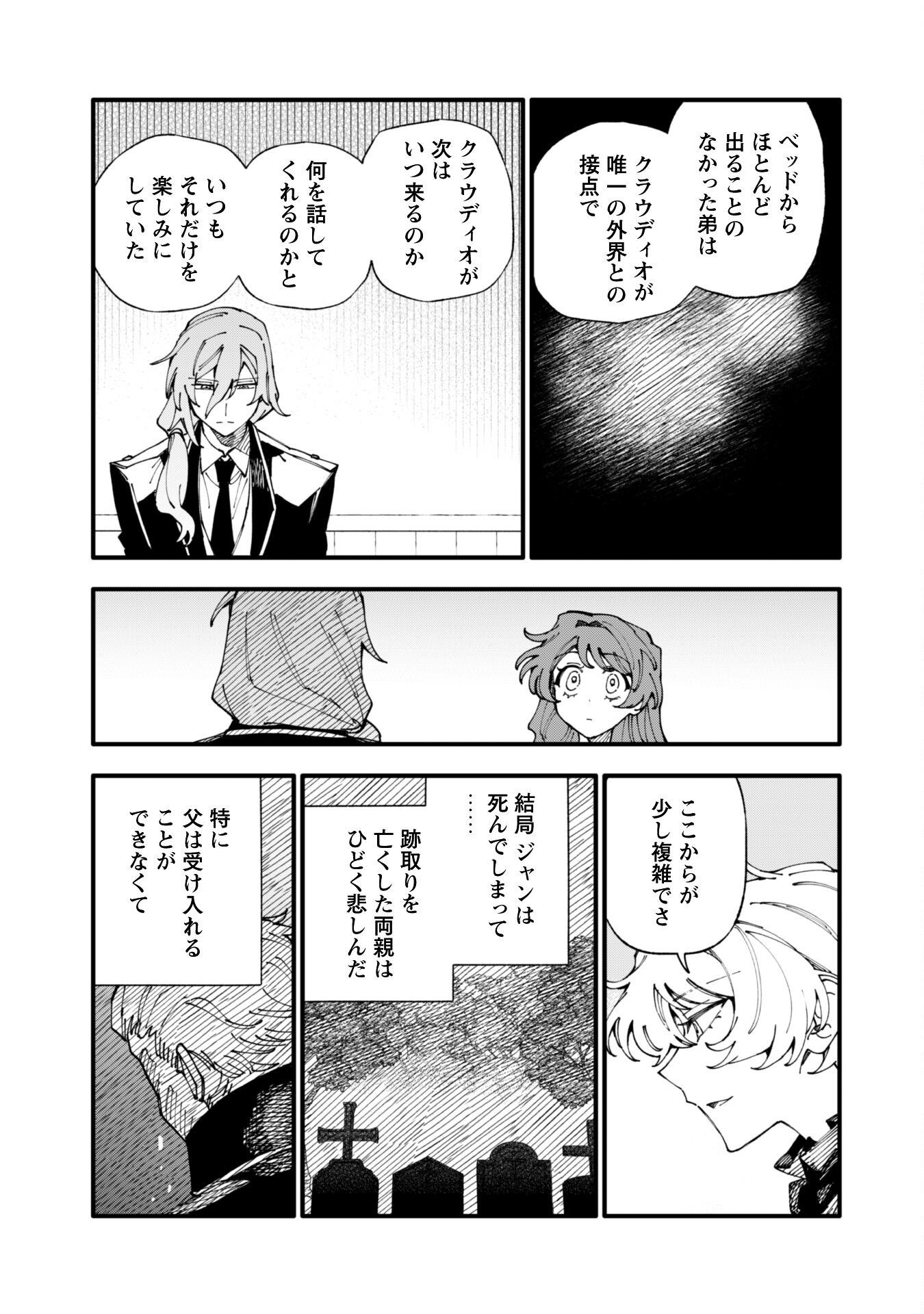 Fukigen na Koushaku-sama wa Uso Hakkenki Tsuki Reijou no Torisetsu wo Goshomou desu - Chapter 13.2 - Page 5