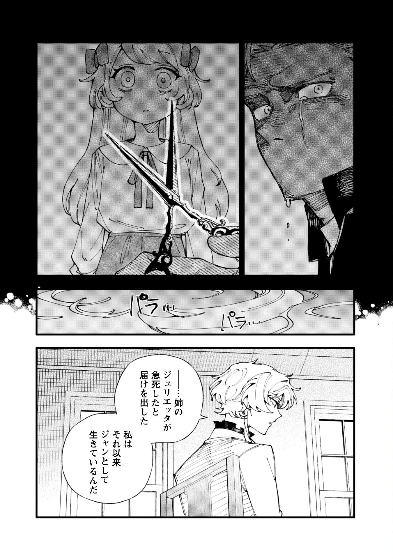 Fukigen na Koushaku-sama wa Uso Hakkenki Tsuki Reijou no Torisetsu wo Goshomou desu - Chapter 13.2 - Page 6