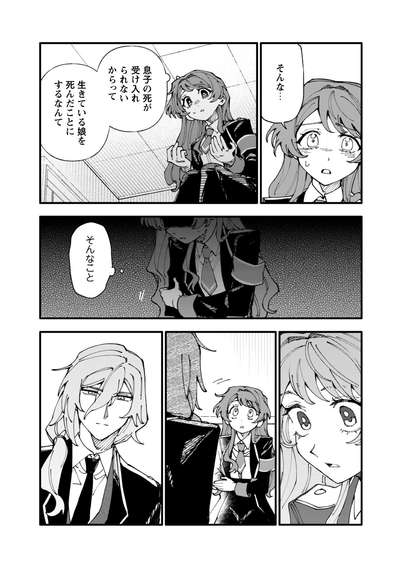 Fukigen na Koushaku-sama wa Uso Hakkenki Tsuki Reijou no Torisetsu wo Goshomou desu - Chapter 13.2 - Page 7