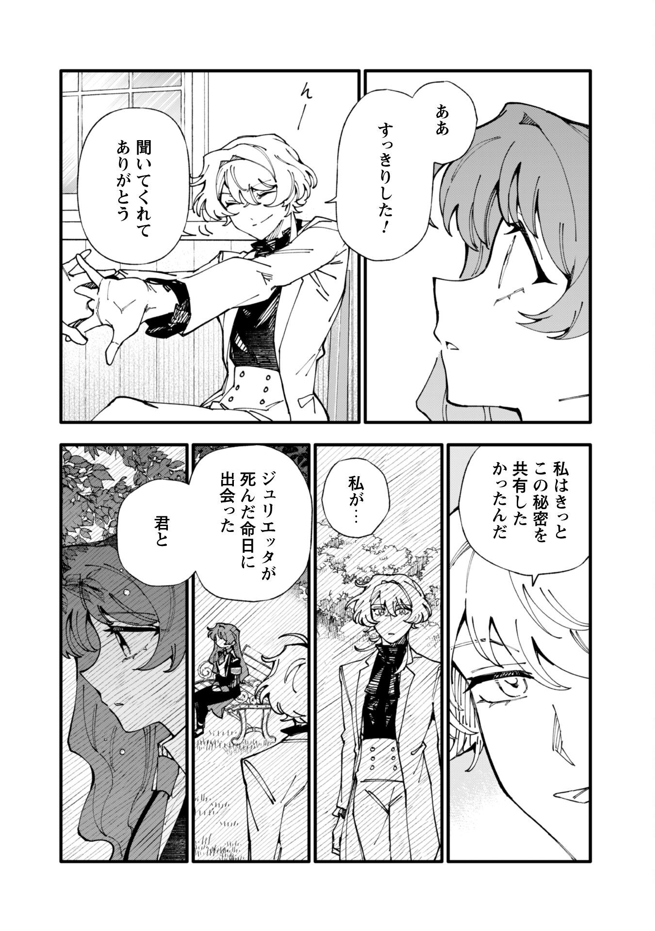 Fukigen na Koushaku-sama wa Uso Hakkenki Tsuki Reijou no Torisetsu wo Goshomou desu - Chapter 13.2 - Page 8