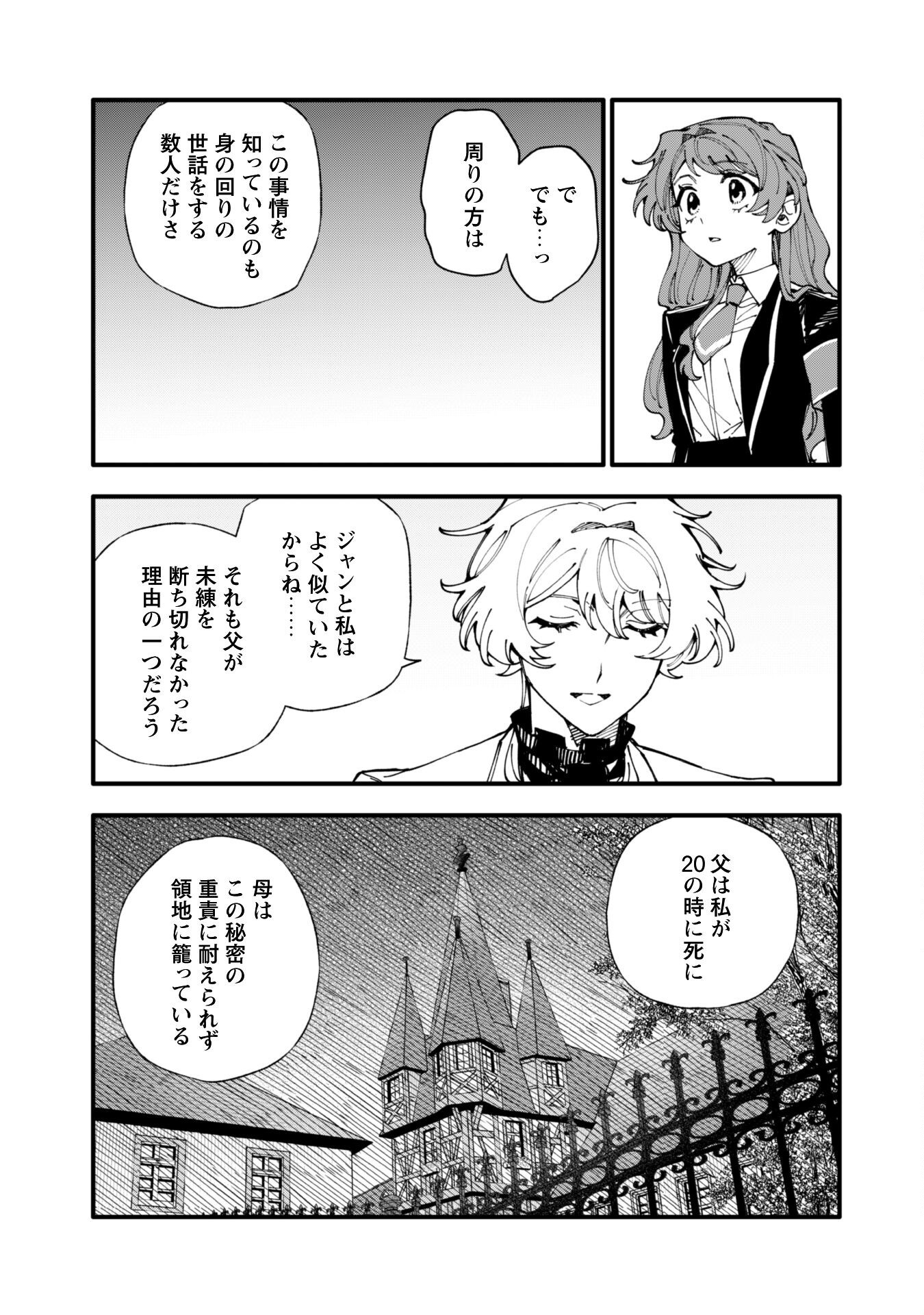 Fukigen na Koushaku-sama wa Uso Hakkenki Tsuki Reijou no Torisetsu wo Goshomou desu - Chapter 13.2 - Page 9